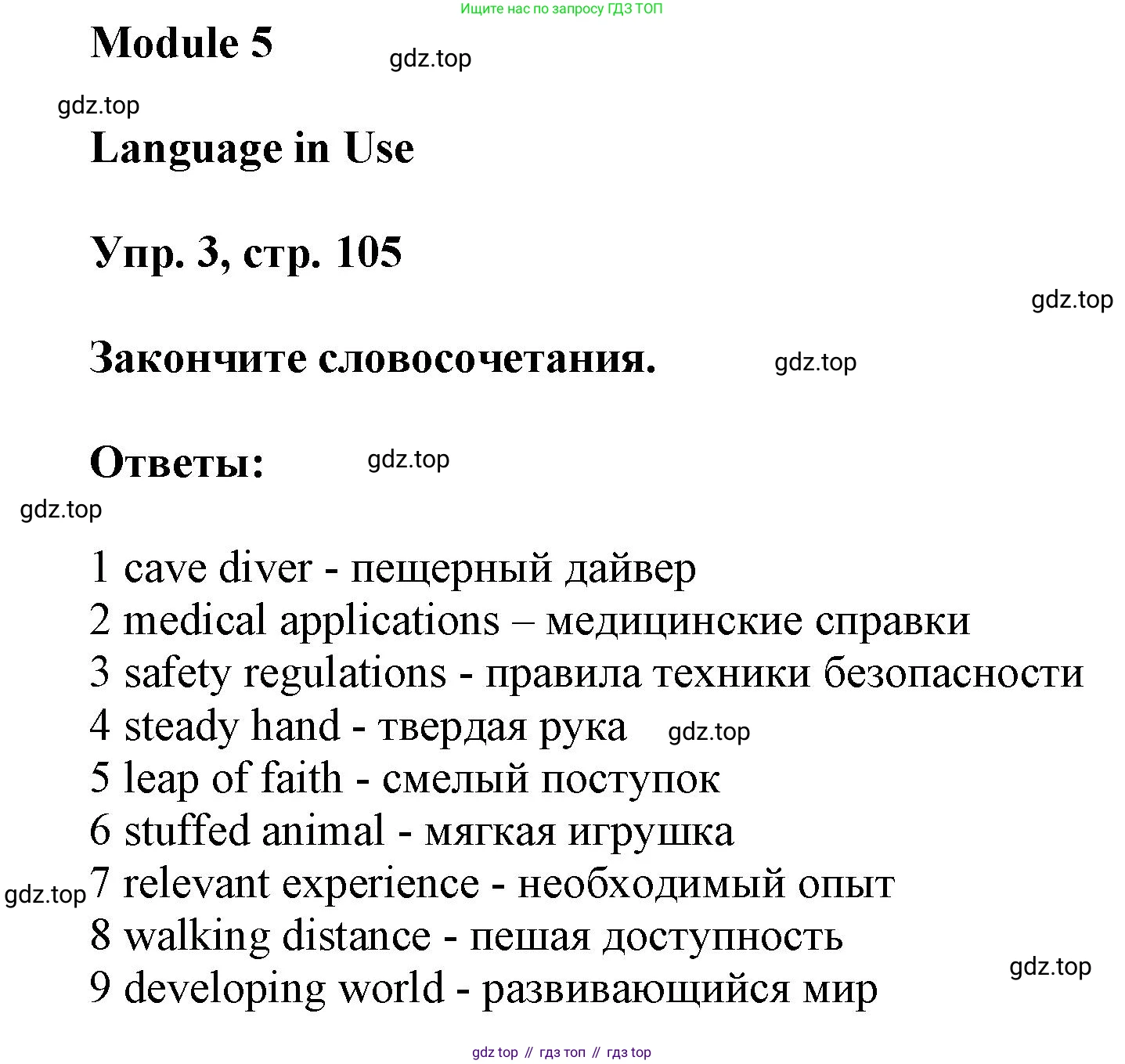 Английский язык (english), 9 класс Учебник (Student's book), авторы: Баранова Ксения Михайловна (Baranova Ksenia), Дули Дженни (Dooley Jenny), Копылова Виктория Викторовна (Kopylova Victoria), Мильруд Радислав Петрович (Millrood Radislav), Эванс Вирджиния (Evans Virginia), издательство Просвещение, Москва, 2023, белого цвета, страница 105, номер 3, Решение 2023-2027