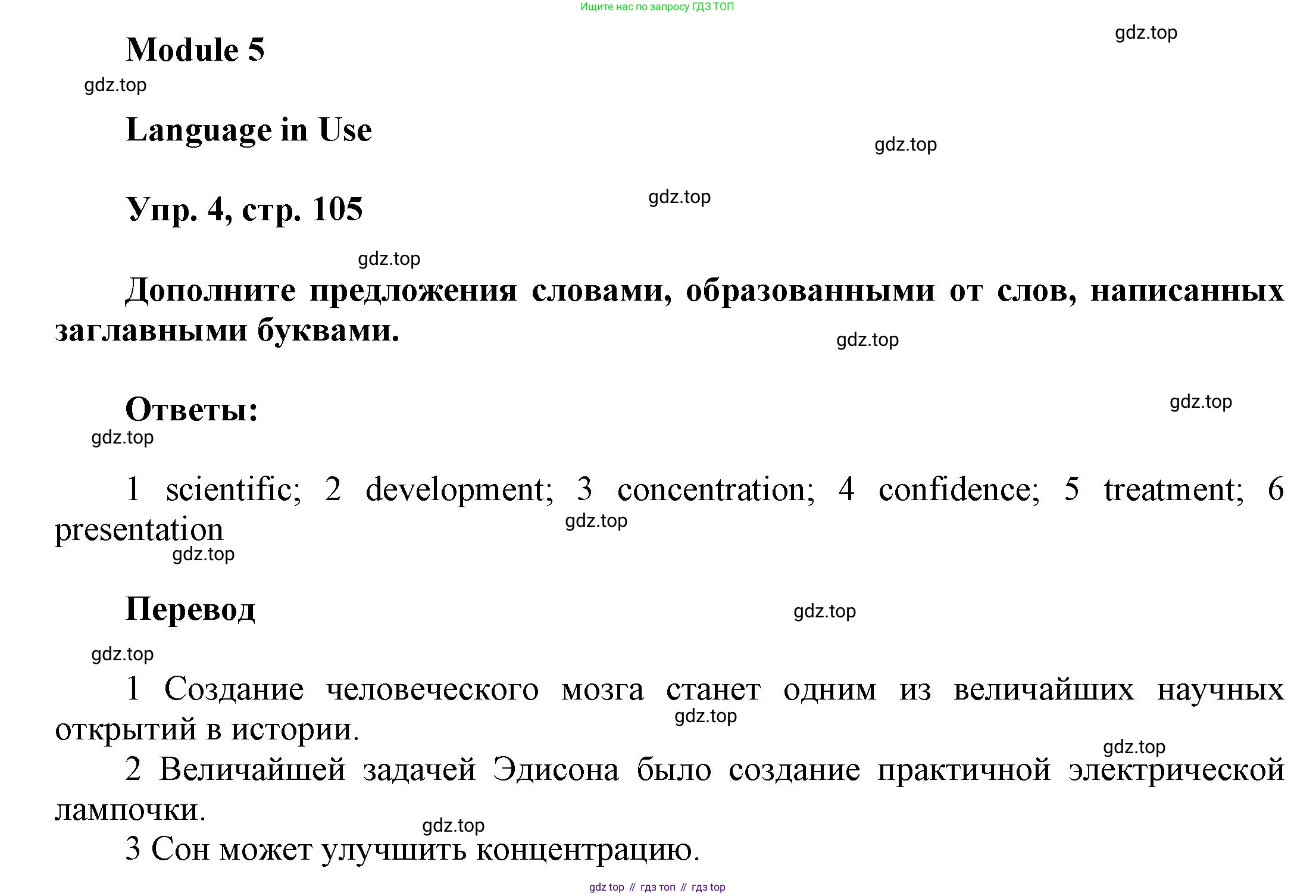Английский язык (english), 9 класс Учебник (Student's book), авторы: Баранова Ксения Михайловна (Baranova Ksenia), Дули Дженни (Dooley Jenny), Копылова Виктория Викторовна (Kopylova Victoria), Мильруд Радислав Петрович (Millrood Radislav), Эванс Вирджиния (Evans Virginia), издательство Просвещение, Москва, 2023, белого цвета, страница 105, номер 4, Решение 2023-2027