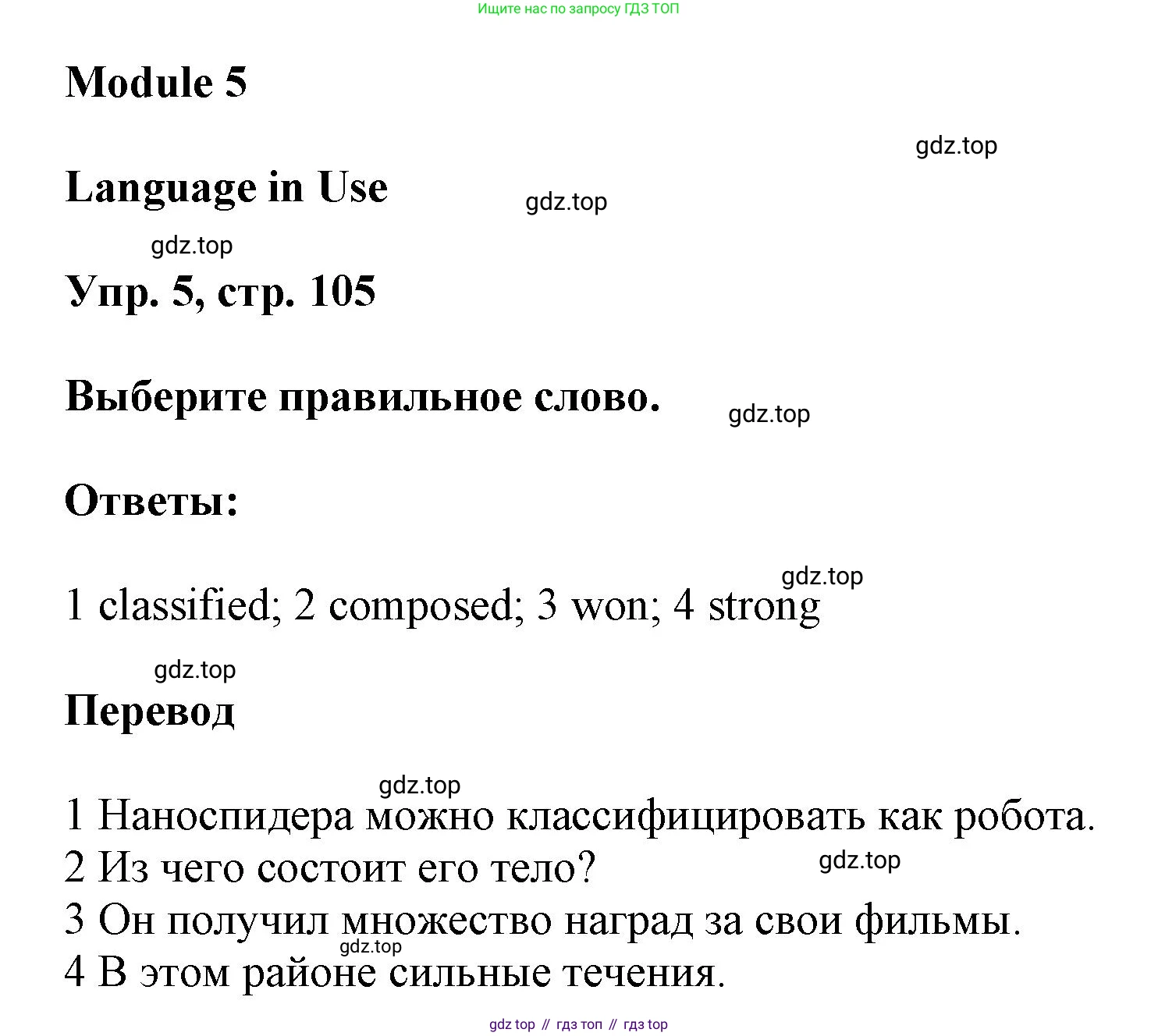 Английский язык (english), 9 класс Учебник (Student's book), авторы: Баранова Ксения Михайловна (Baranova Ksenia), Дули Дженни (Dooley Jenny), Копылова Виктория Викторовна (Kopylova Victoria), Мильруд Радислав Петрович (Millrood Radislav), Эванс Вирджиния (Evans Virginia), издательство Просвещение, Москва, 2023, белого цвета, страница 105, номер 5, Решение 2023-2027