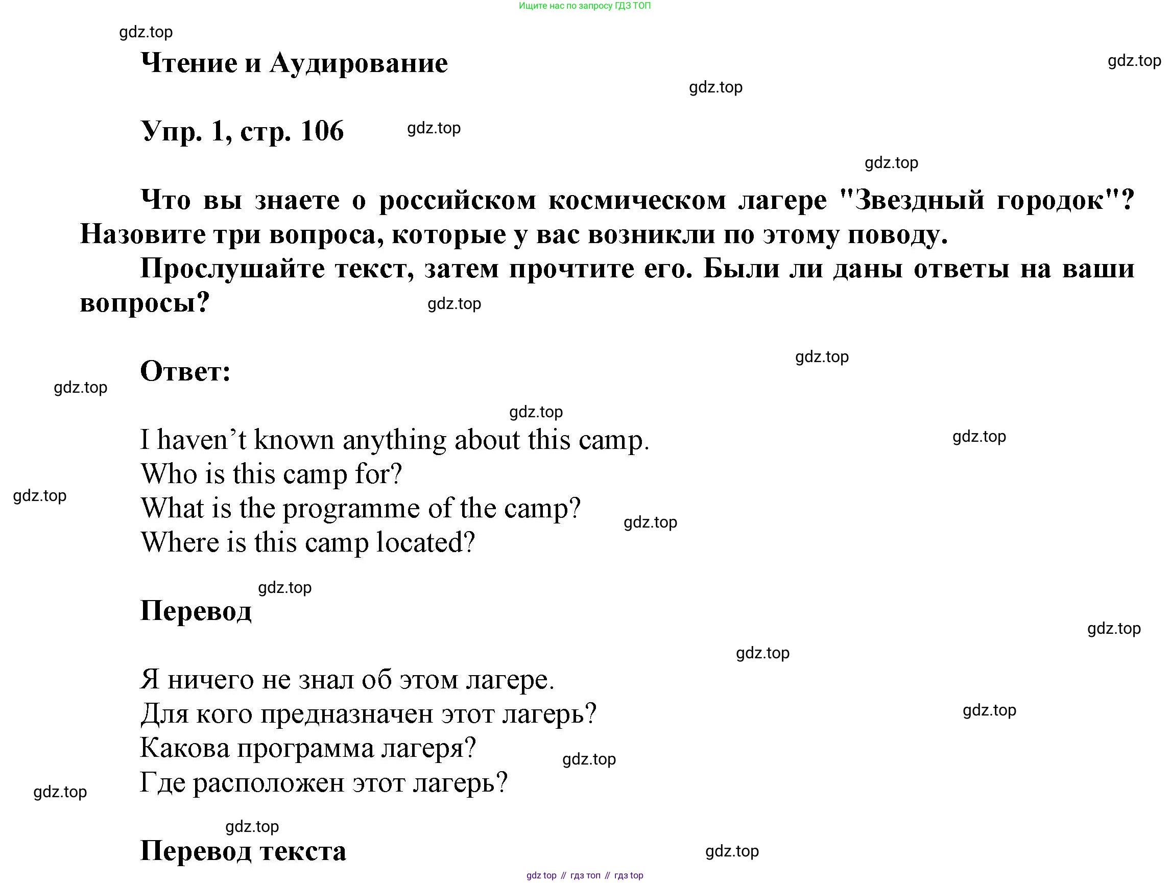 Английский язык (english), 9 класс Учебник (Student's book), авторы: Баранова Ксения Михайловна (Baranova Ksenia), Дули Дженни (Dooley Jenny), Копылова Виктория Викторовна (Kopylova Victoria), Мильруд Радислав Петрович (Millrood Radislav), Эванс Вирджиния (Evans Virginia), издательство Просвещение, Москва, 2023, белого цвета, страница 106, номер 1, Решение 2023-2027