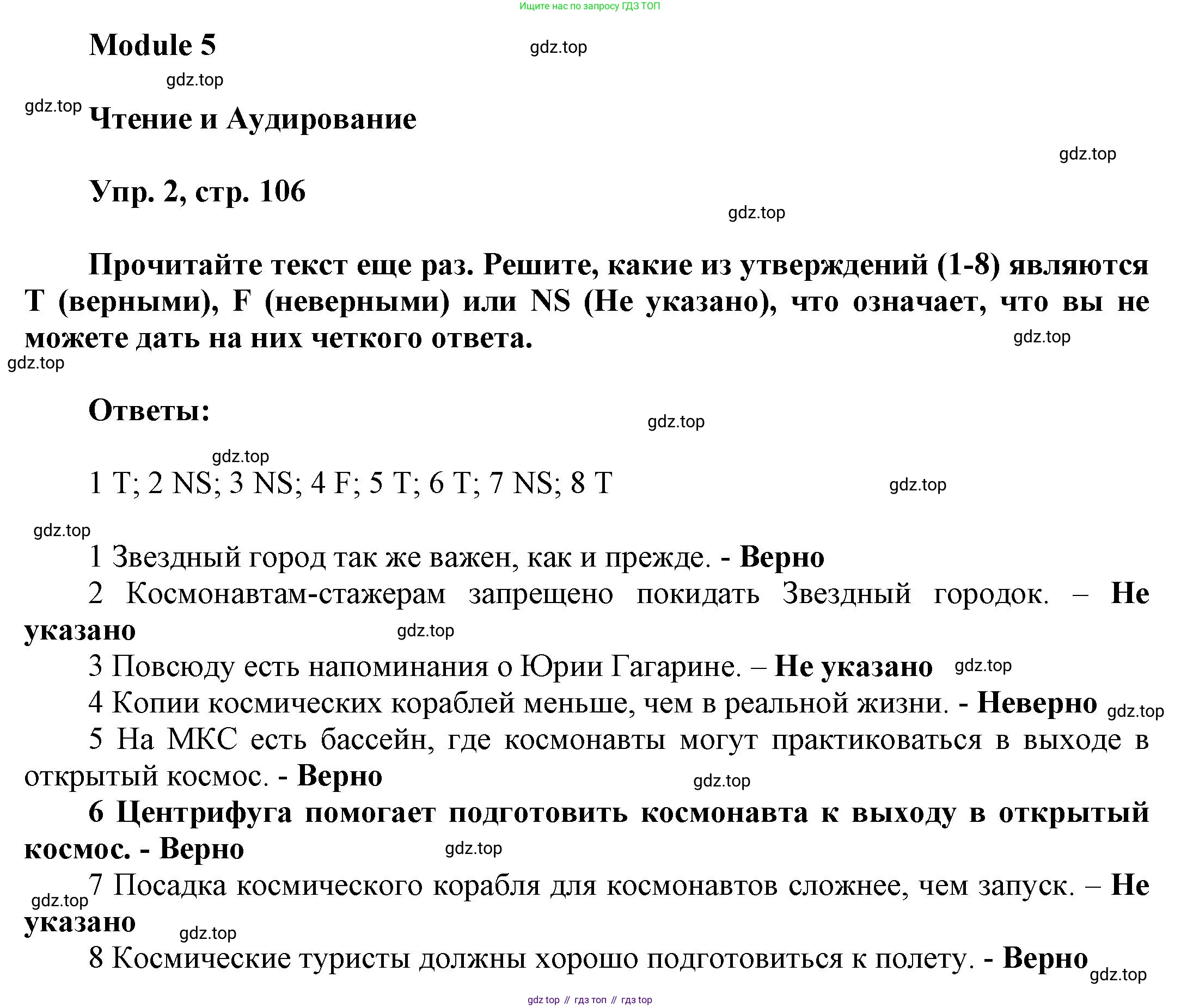 Английский язык (english), 9 класс Учебник (Student's book), авторы: Баранова Ксения Михайловна (Baranova Ksenia), Дули Дженни (Dooley Jenny), Копылова Виктория Викторовна (Kopylova Victoria), Мильруд Радислав Петрович (Millrood Radislav), Эванс Вирджиния (Evans Virginia), издательство Просвещение, Москва, 2023, белого цвета, страница 106, номер 2, Решение 2023-2027