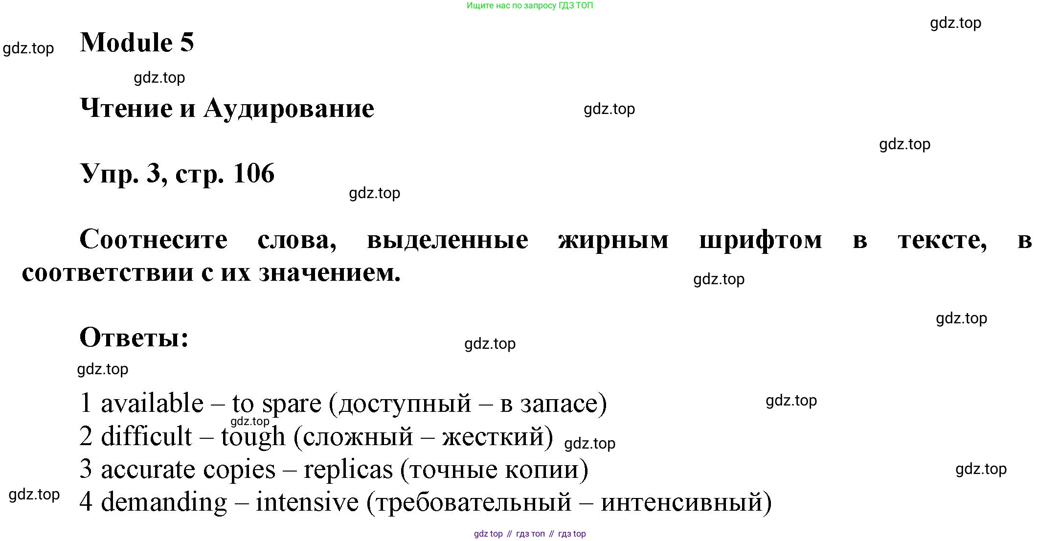 Английский язык (english), 9 класс Учебник (Student's book), авторы: Баранова Ксения Михайловна (Baranova Ksenia), Дули Дженни (Dooley Jenny), Копылова Виктория Викторовна (Kopylova Victoria), Мильруд Радислав Петрович (Millrood Radislav), Эванс Вирджиния (Evans Virginia), издательство Просвещение, Москва, 2023, белого цвета, страница 106, номер 3, Решение 2023-2027