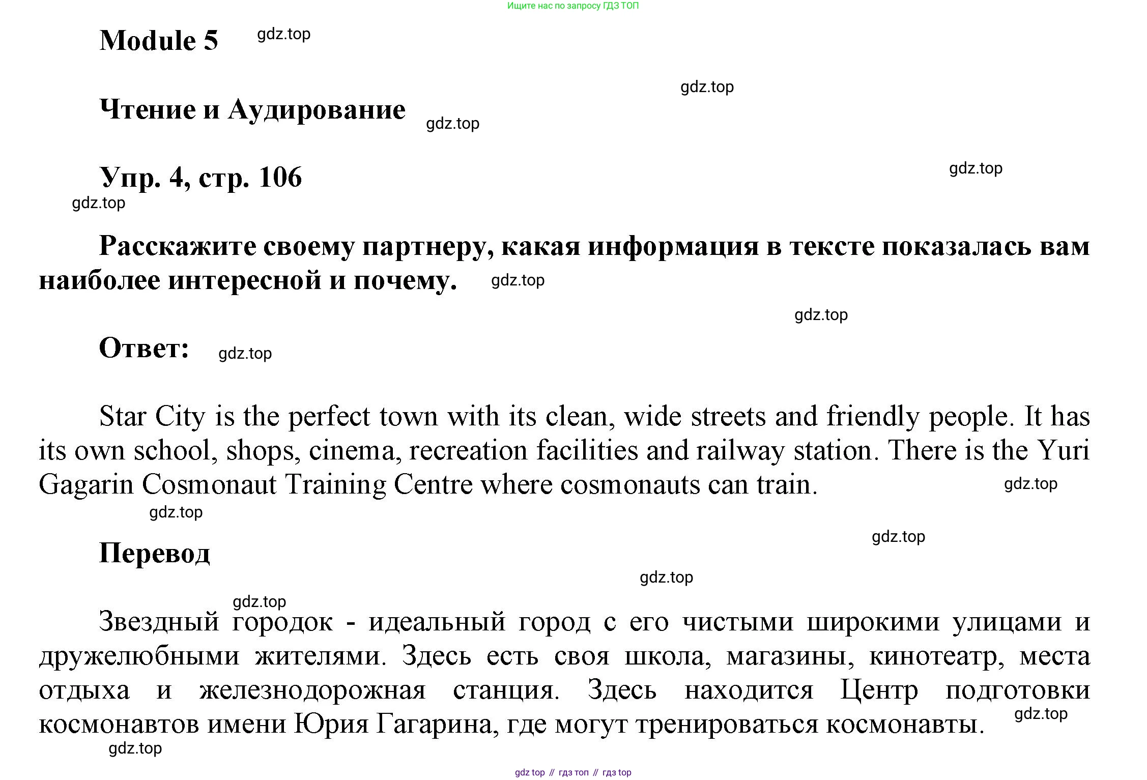 Английский язык (english), 9 класс Учебник (Student's book), авторы: Баранова Ксения Михайловна (Baranova Ksenia), Дули Дженни (Dooley Jenny), Копылова Виктория Викторовна (Kopylova Victoria), Мильруд Радислав Петрович (Millrood Radislav), Эванс Вирджиния (Evans Virginia), издательство Просвещение, Москва, 2023, белого цвета, страница 106, номер 4, Решение 2023-2027
