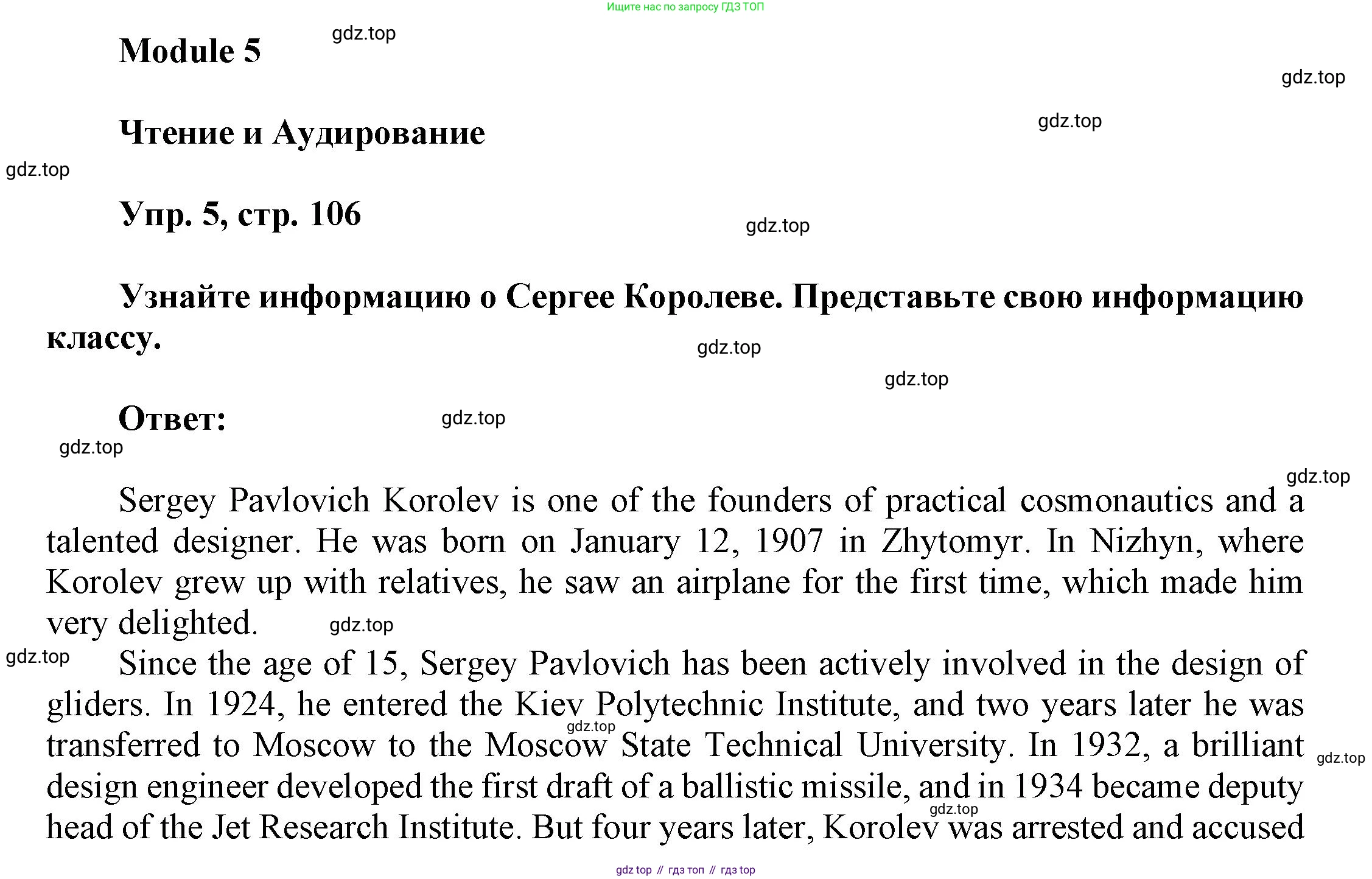 Английский язык (english), 9 класс Учебник (Student's book), авторы: Баранова Ксения Михайловна (Baranova Ksenia), Дули Дженни (Dooley Jenny), Копылова Виктория Викторовна (Kopylova Victoria), Мильруд Радислав Петрович (Millrood Radislav), Эванс Вирджиния (Evans Virginia), издательство Просвещение, Москва, 2023, белого цвета, страница 106, номер 5, Решение 2023-2027