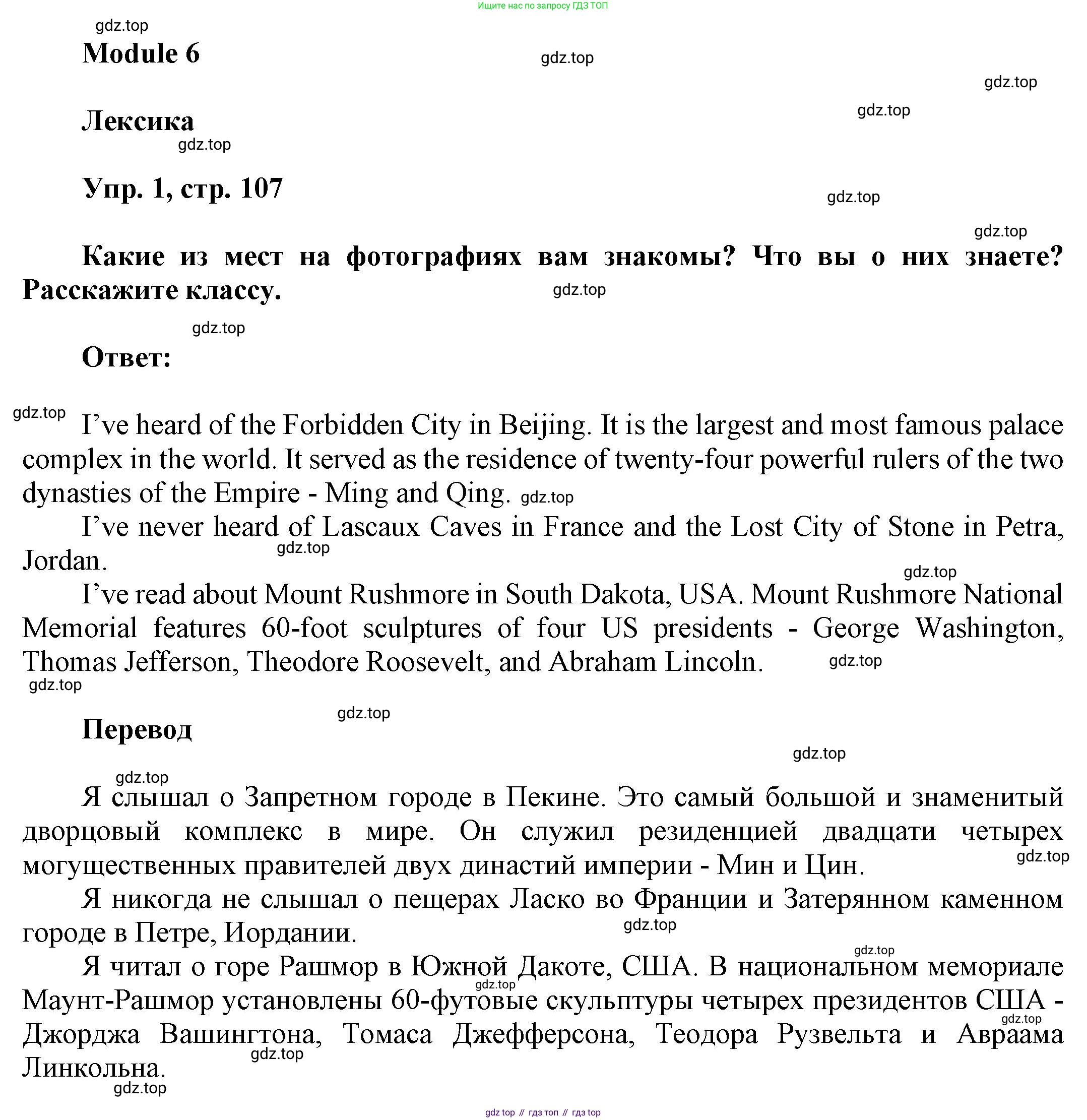 Английский язык (english), 9 класс Учебник (Student's book), авторы: Баранова Ксения Михайловна (Baranova Ksenia), Дули Дженни (Dooley Jenny), Копылова Виктория Викторовна (Kopylova Victoria), Мильруд Радислав Петрович (Millrood Radislav), Эванс Вирджиния (Evans Virginia), издательство Просвещение, Москва, 2023, белого цвета, страница 107, номер 1, Решение 2023-2027