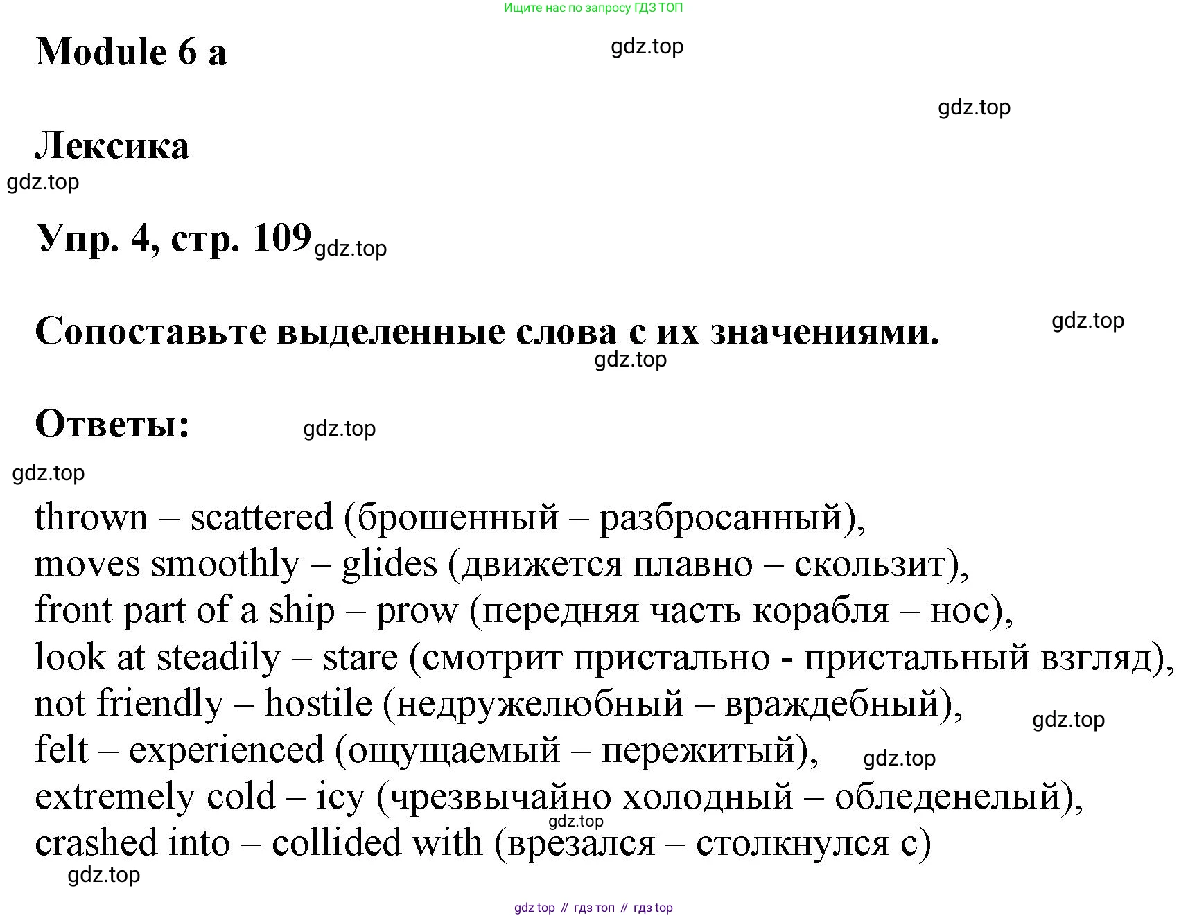 Английский язык (english), 9 класс Учебник (Student's book), авторы: Баранова Ксения Михайловна (Baranova Ksenia), Дули Дженни (Dooley Jenny), Копылова Виктория Викторовна (Kopylova Victoria), Мильруд Радислав Петрович (Millrood Radislav), Эванс Вирджиния (Evans Virginia), издательство Просвещение, Москва, 2023, белого цвета, страница 109, номер 4, Решение 2023-2027