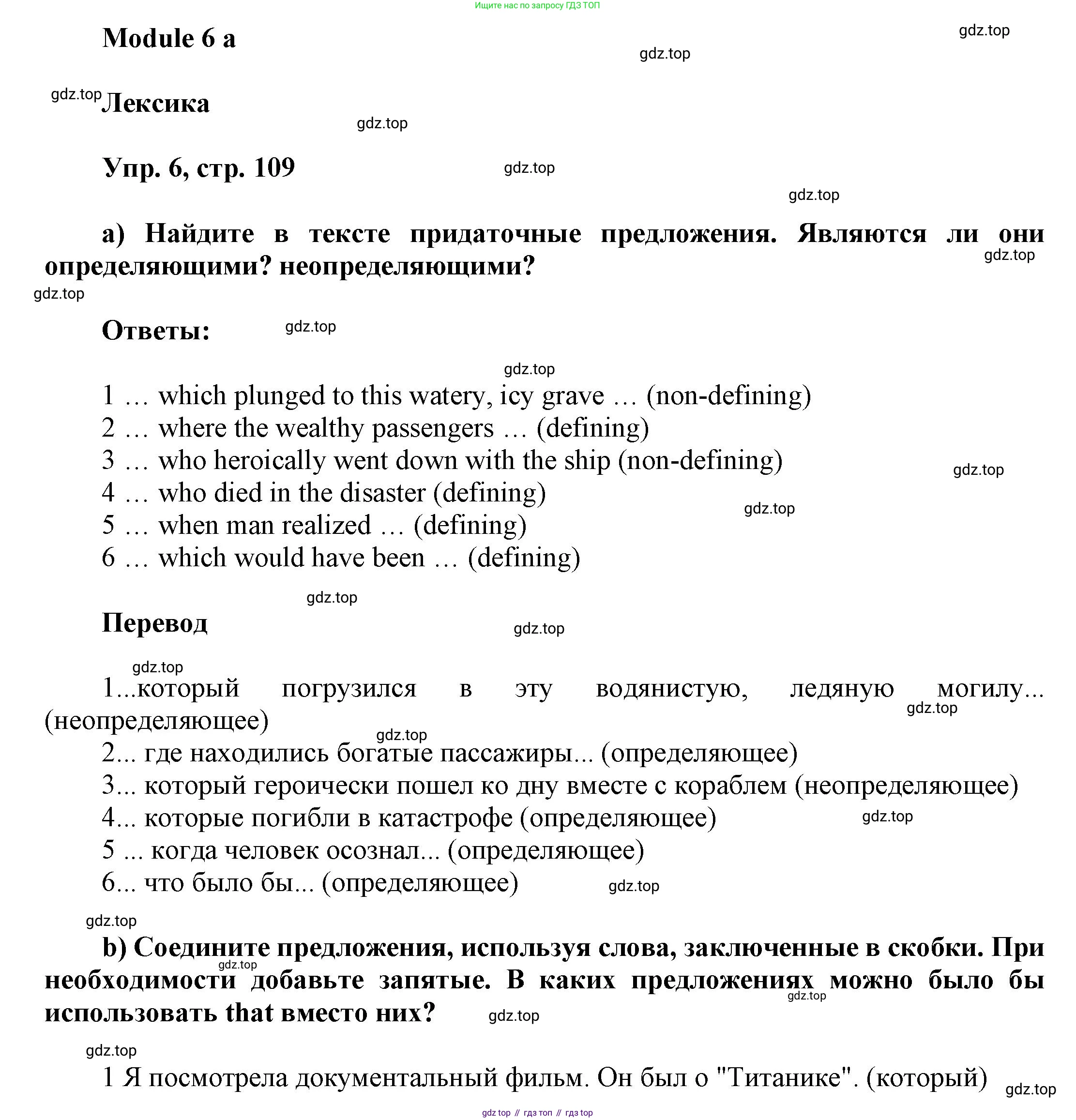 Английский язык (english), 9 класс Учебник (Student's book), авторы: Баранова Ксения Михайловна (Baranova Ksenia), Дули Дженни (Dooley Jenny), Копылова Виктория Викторовна (Kopylova Victoria), Мильруд Радислав Петрович (Millrood Radislav), Эванс Вирджиния (Evans Virginia), издательство Просвещение, Москва, 2023, белого цвета, страница 109, номер 6, Решение 2023-2027