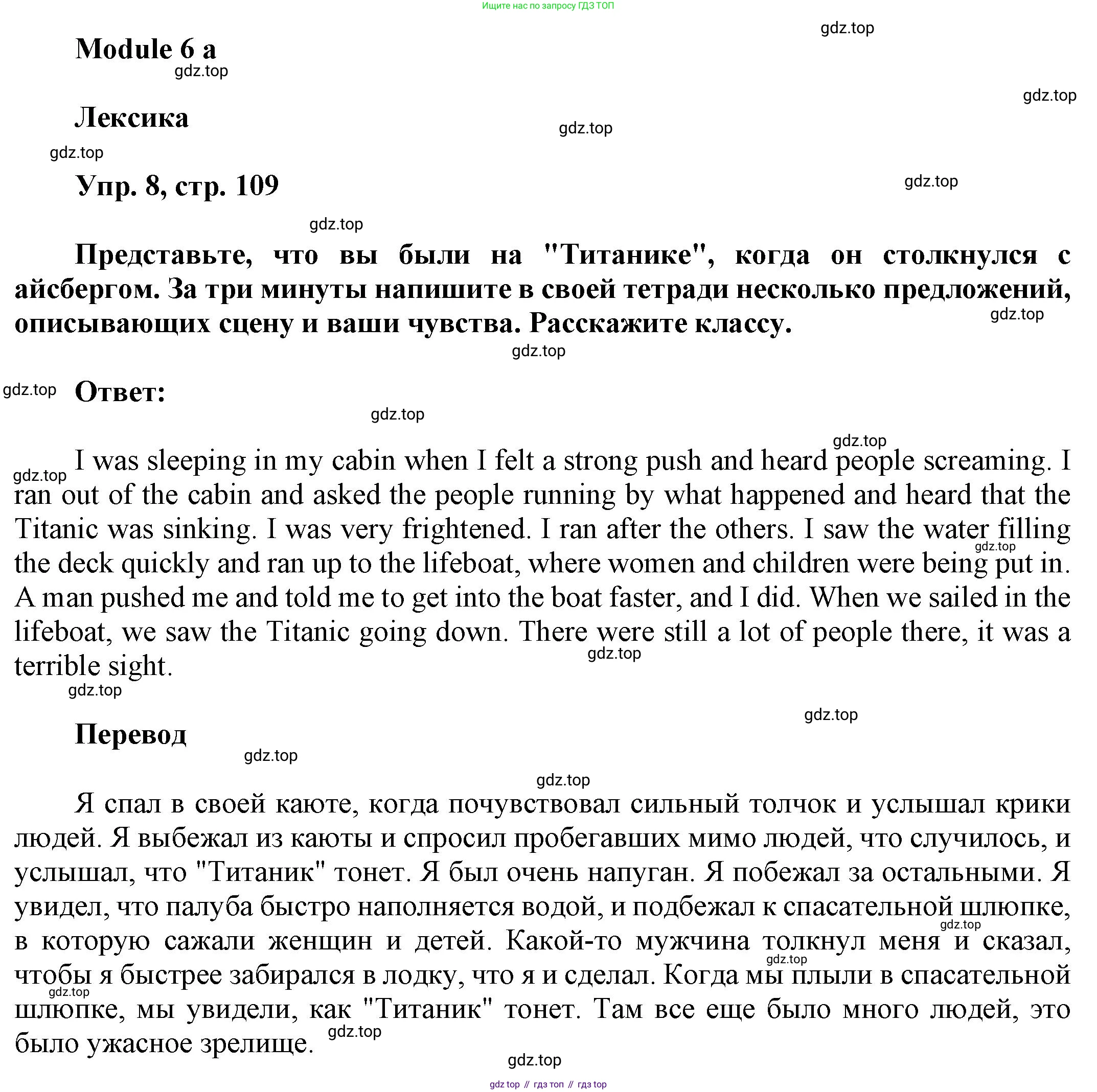 Английский язык (english), 9 класс Учебник (Student's book), авторы: Баранова Ксения Михайловна (Baranova Ksenia), Дули Дженни (Dooley Jenny), Копылова Виктория Викторовна (Kopylova Victoria), Мильруд Радислав Петрович (Millrood Radislav), Эванс Вирджиния (Evans Virginia), издательство Просвещение, Москва, 2023, белого цвета, страница 109, номер 8, Решение 2023-2027