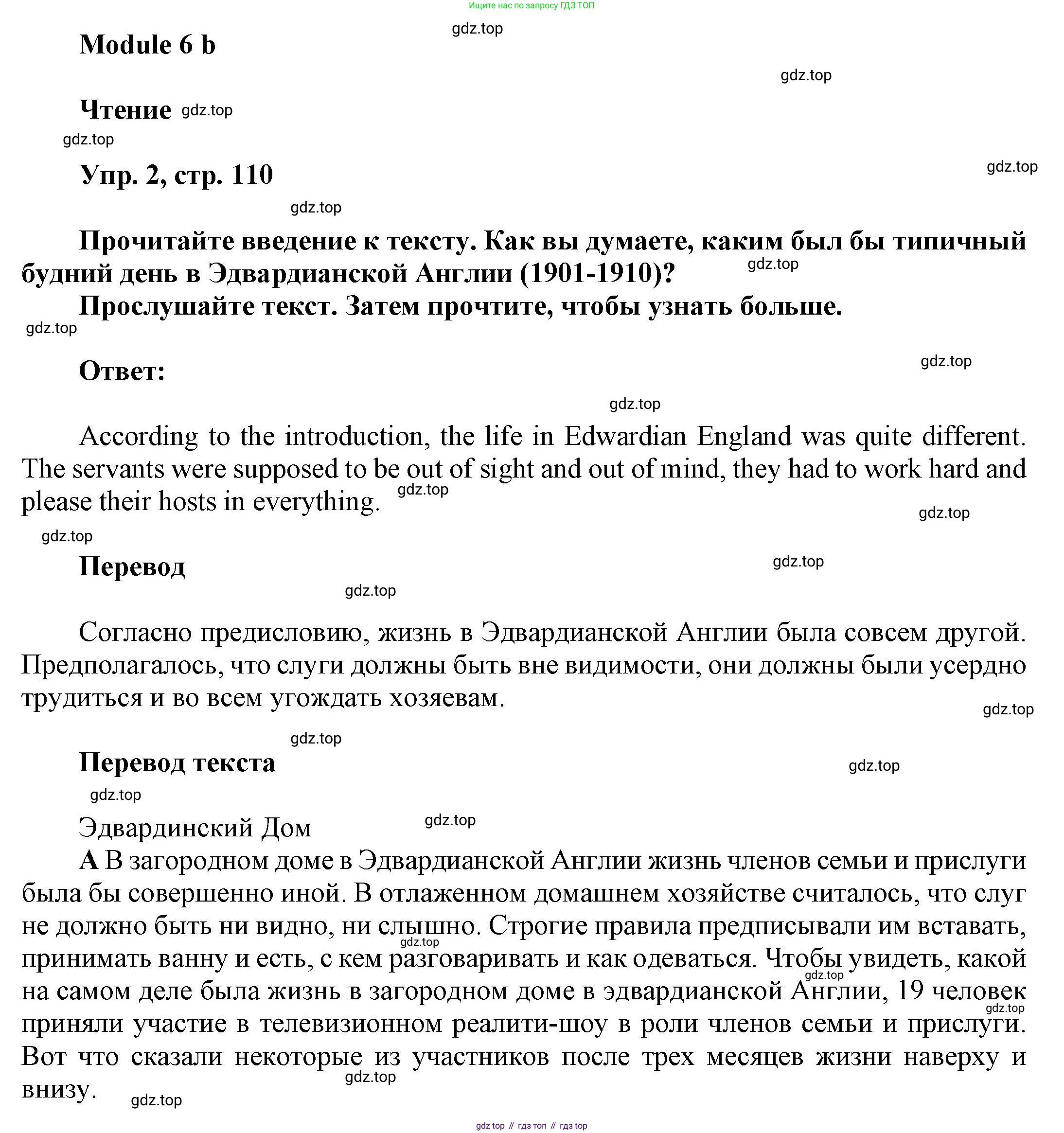 Английский язык (english), 9 класс Учебник (Student's book), авторы: Баранова Ксения Михайловна (Baranova Ksenia), Дули Дженни (Dooley Jenny), Копылова Виктория Викторовна (Kopylova Victoria), Мильруд Радислав Петрович (Millrood Radislav), Эванс Вирджиния (Evans Virginia), издательство Просвещение, Москва, 2023, белого цвета, страница 110, номер 2, Решение 2023-2027