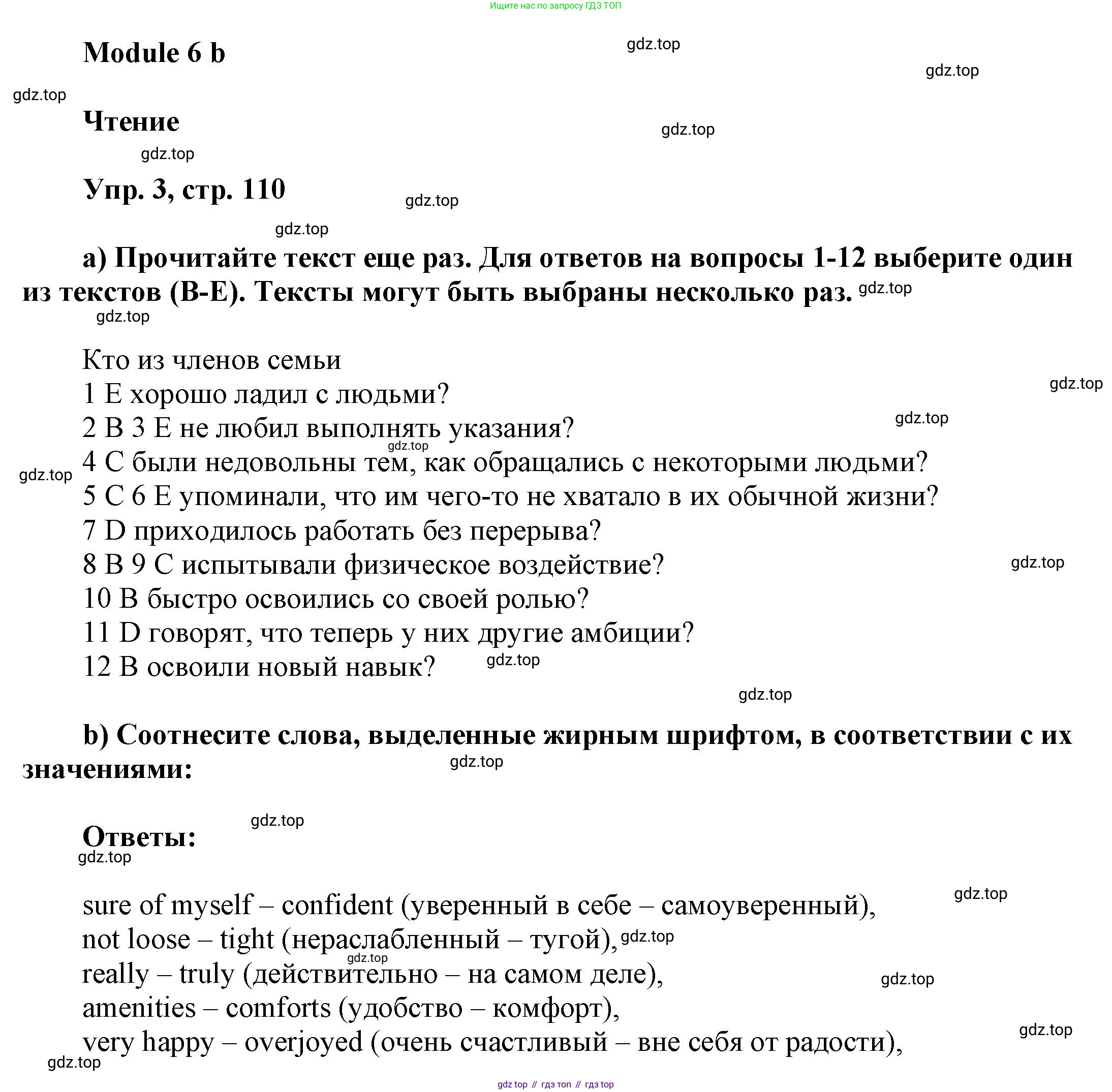 Английский язык (english), 9 класс Учебник (Student's book), авторы: Баранова Ксения Михайловна (Baranova Ksenia), Дули Дженни (Dooley Jenny), Копылова Виктория Викторовна (Kopylova Victoria), Мильруд Радислав Петрович (Millrood Radislav), Эванс Вирджиния (Evans Virginia), издательство Просвещение, Москва, 2023, белого цвета, страница 110, номер 3, Решение 2023-2027