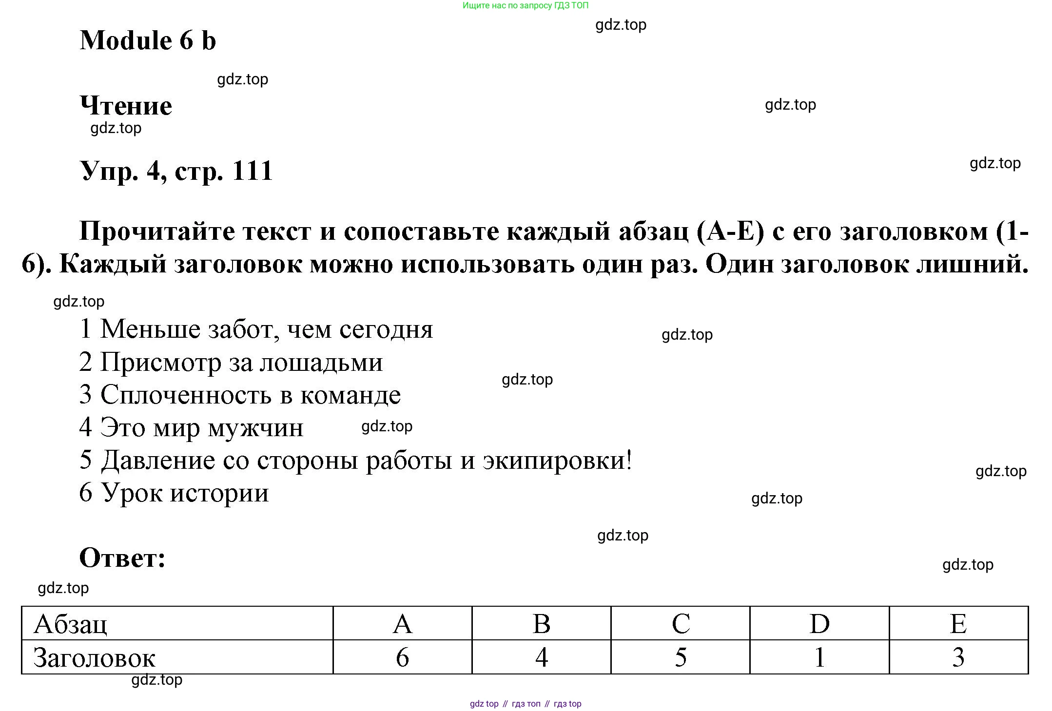 Английский язык (english), 9 класс Учебник (Student's book), авторы: Баранова Ксения Михайловна (Baranova Ksenia), Дули Дженни (Dooley Jenny), Копылова Виктория Викторовна (Kopylova Victoria), Мильруд Радислав Петрович (Millrood Radislav), Эванс Вирджиния (Evans Virginia), издательство Просвещение, Москва, 2023, белого цвета, страница 111, номер 4, Решение 2023-2027