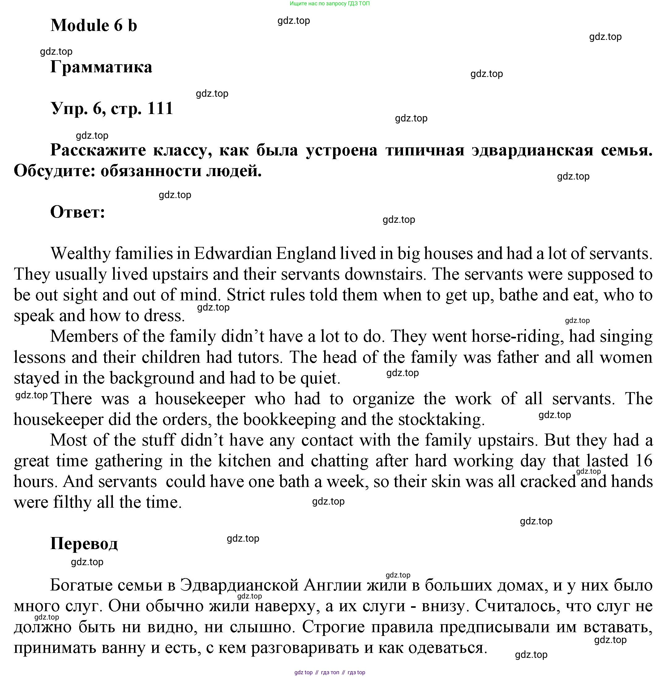 Английский язык (english), 9 класс Учебник (Student's book), авторы: Баранова Ксения Михайловна (Baranova Ksenia), Дули Дженни (Dooley Jenny), Копылова Виктория Викторовна (Kopylova Victoria), Мильруд Радислав Петрович (Millrood Radislav), Эванс Вирджиния (Evans Virginia), издательство Просвещение, Москва, 2023, белого цвета, страница 111, номер 6, Решение 2023-2027