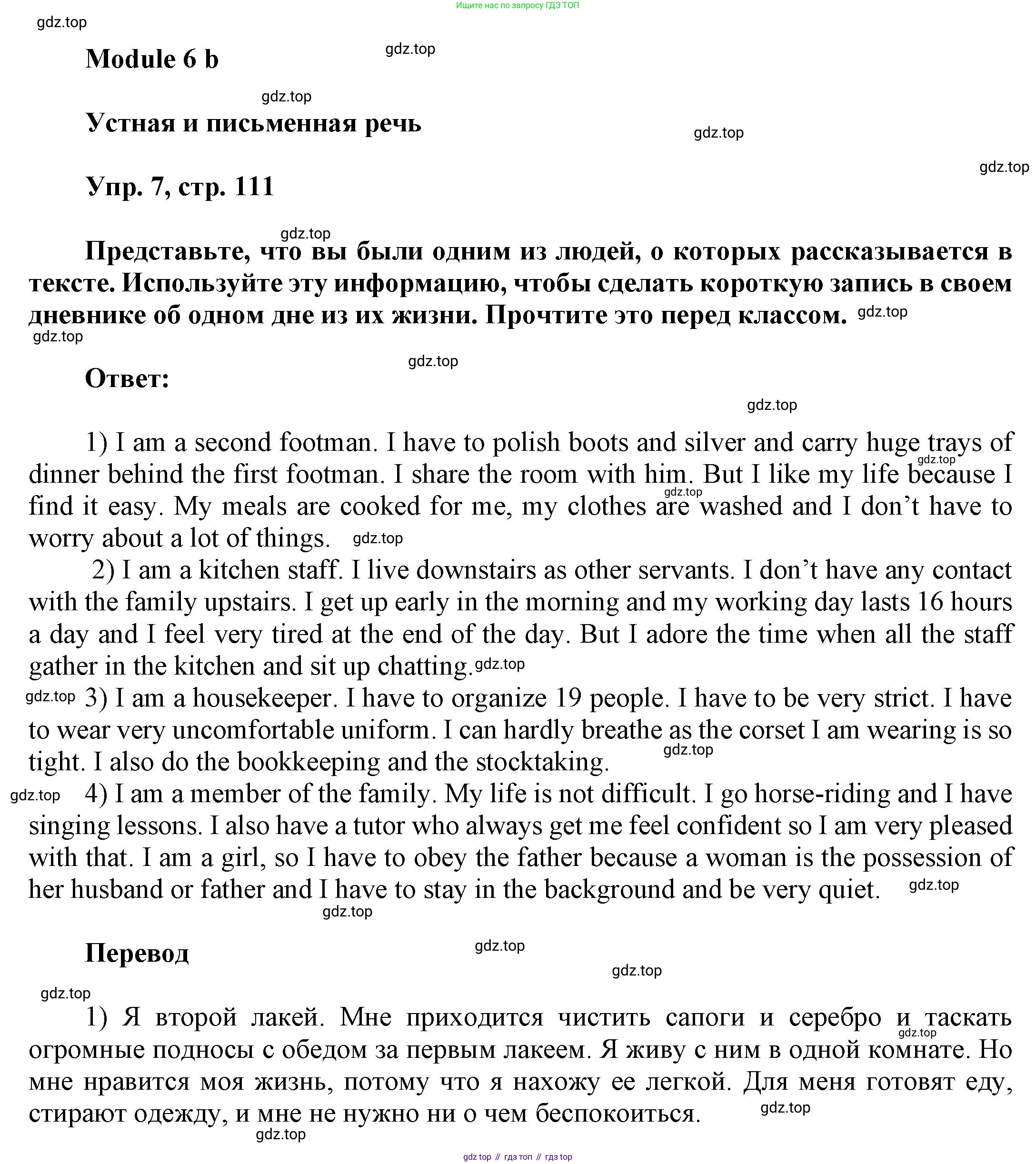 Английский язык (english), 9 класс Учебник (Student's book), авторы: Баранова Ксения Михайловна (Baranova Ksenia), Дули Дженни (Dooley Jenny), Копылова Виктория Викторовна (Kopylova Victoria), Мильруд Радислав Петрович (Millrood Radislav), Эванс Вирджиния (Evans Virginia), издательство Просвещение, Москва, 2023, белого цвета, страница 111, номер 7, Решение 2023-2027