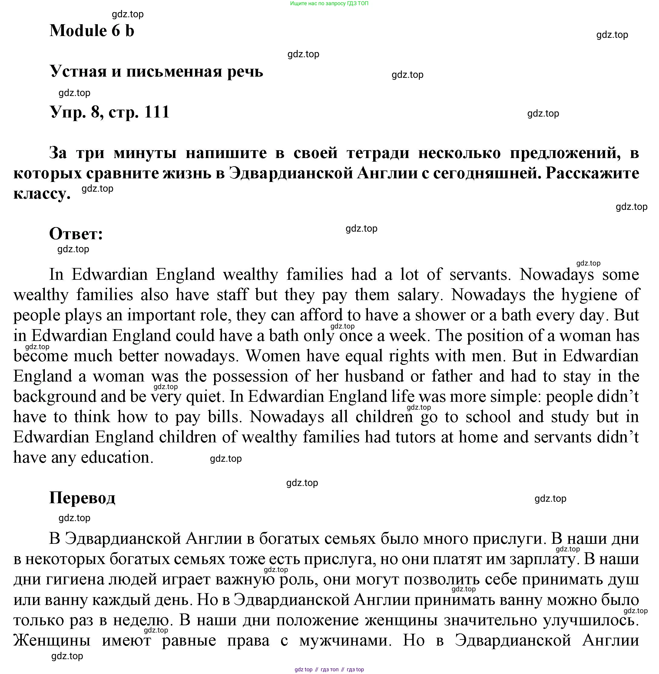 Английский язык (english), 9 класс Учебник (Student's book), авторы: Баранова Ксения Михайловна (Baranova Ksenia), Дули Дженни (Dooley Jenny), Копылова Виктория Викторовна (Kopylova Victoria), Мильруд Радислав Петрович (Millrood Radislav), Эванс Вирджиния (Evans Virginia), издательство Просвещение, Москва, 2023, белого цвета, страница 111, номер 8, Решение 2023-2027