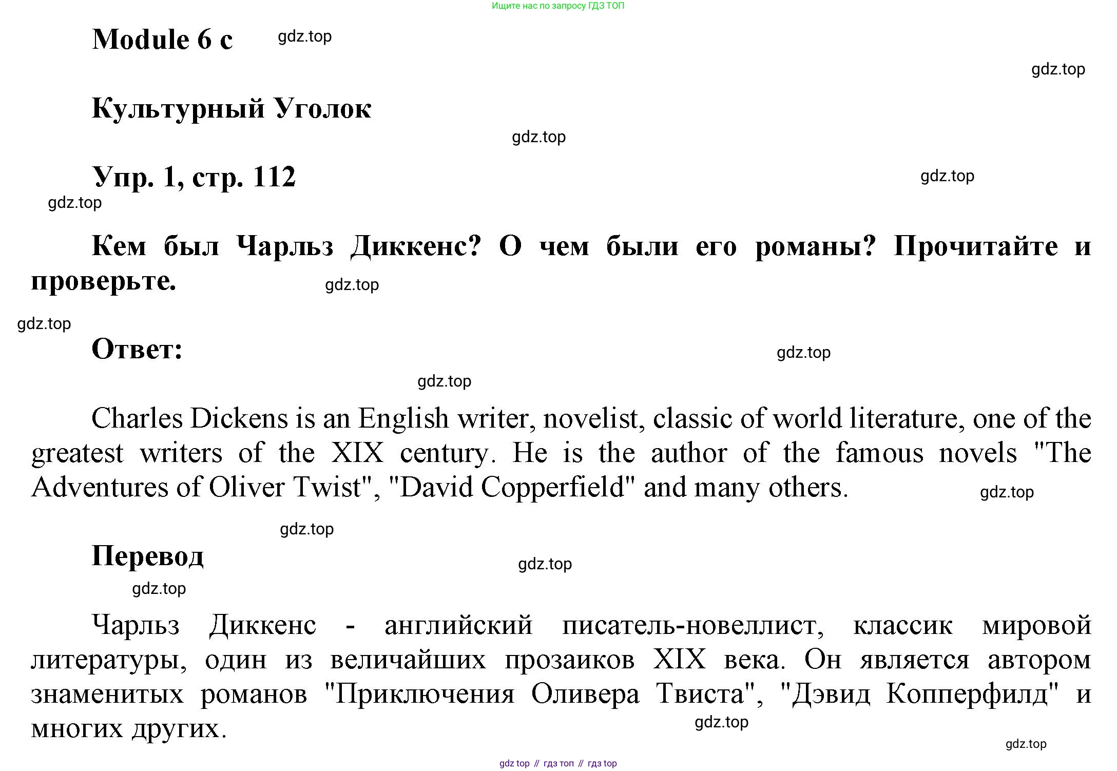 Английский язык (english), 9 класс Учебник (Student's book), авторы: Баранова Ксения Михайловна (Baranova Ksenia), Дули Дженни (Dooley Jenny), Копылова Виктория Викторовна (Kopylova Victoria), Мильруд Радислав Петрович (Millrood Radislav), Эванс Вирджиния (Evans Virginia), издательство Просвещение, Москва, 2023, белого цвета, страница 112, номер 1, Решение 2023-2027