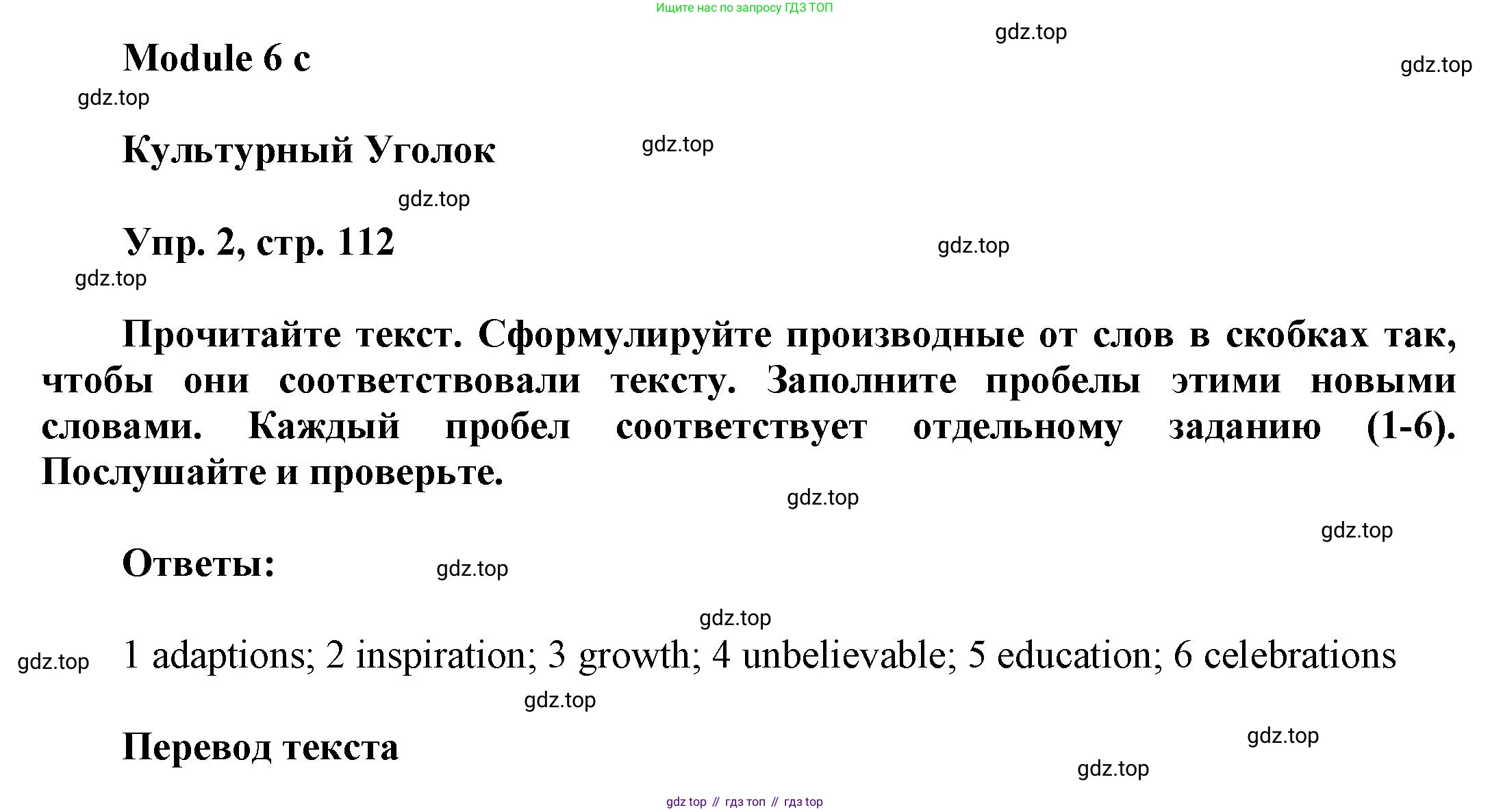 Английский язык (english), 9 класс Учебник (Student's book), авторы: Баранова Ксения Михайловна (Baranova Ksenia), Дули Дженни (Dooley Jenny), Копылова Виктория Викторовна (Kopylova Victoria), Мильруд Радислав Петрович (Millrood Radislav), Эванс Вирджиния (Evans Virginia), издательство Просвещение, Москва, 2023, белого цвета, страница 112, номер 2, Решение 2023-2027