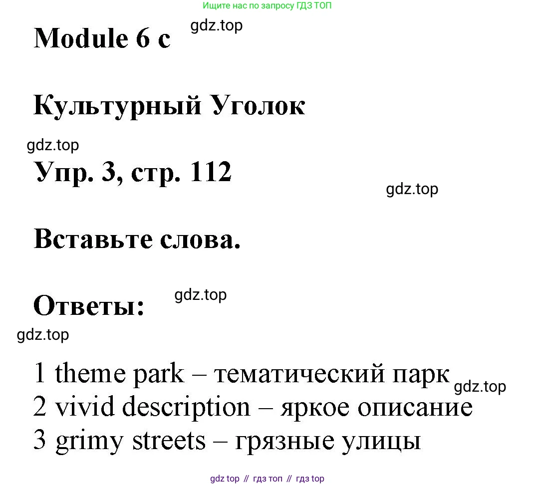 Английский язык (english), 9 класс Учебник (Student's book), авторы: Баранова Ксения Михайловна (Baranova Ksenia), Дули Дженни (Dooley Jenny), Копылова Виктория Викторовна (Kopylova Victoria), Мильруд Радислав Петрович (Millrood Radislav), Эванс Вирджиния (Evans Virginia), издательство Просвещение, Москва, 2023, белого цвета, страница 112, номер 3, Решение 2023-2027
