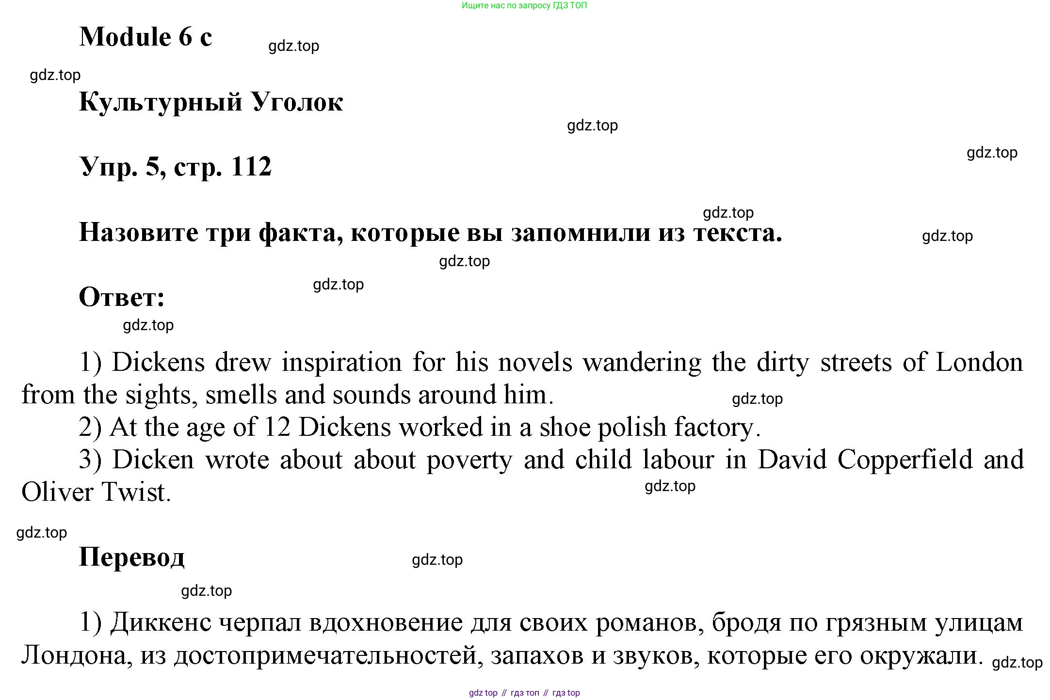 Английский язык (english), 9 класс Учебник (Student's book), авторы: Баранова Ксения Михайловна (Baranova Ksenia), Дули Дженни (Dooley Jenny), Копылова Виктория Викторовна (Kopylova Victoria), Мильруд Радислав Петрович (Millrood Radislav), Эванс Вирджиния (Evans Virginia), издательство Просвещение, Москва, 2023, белого цвета, страница 112, номер 5, Решение 2023-2027