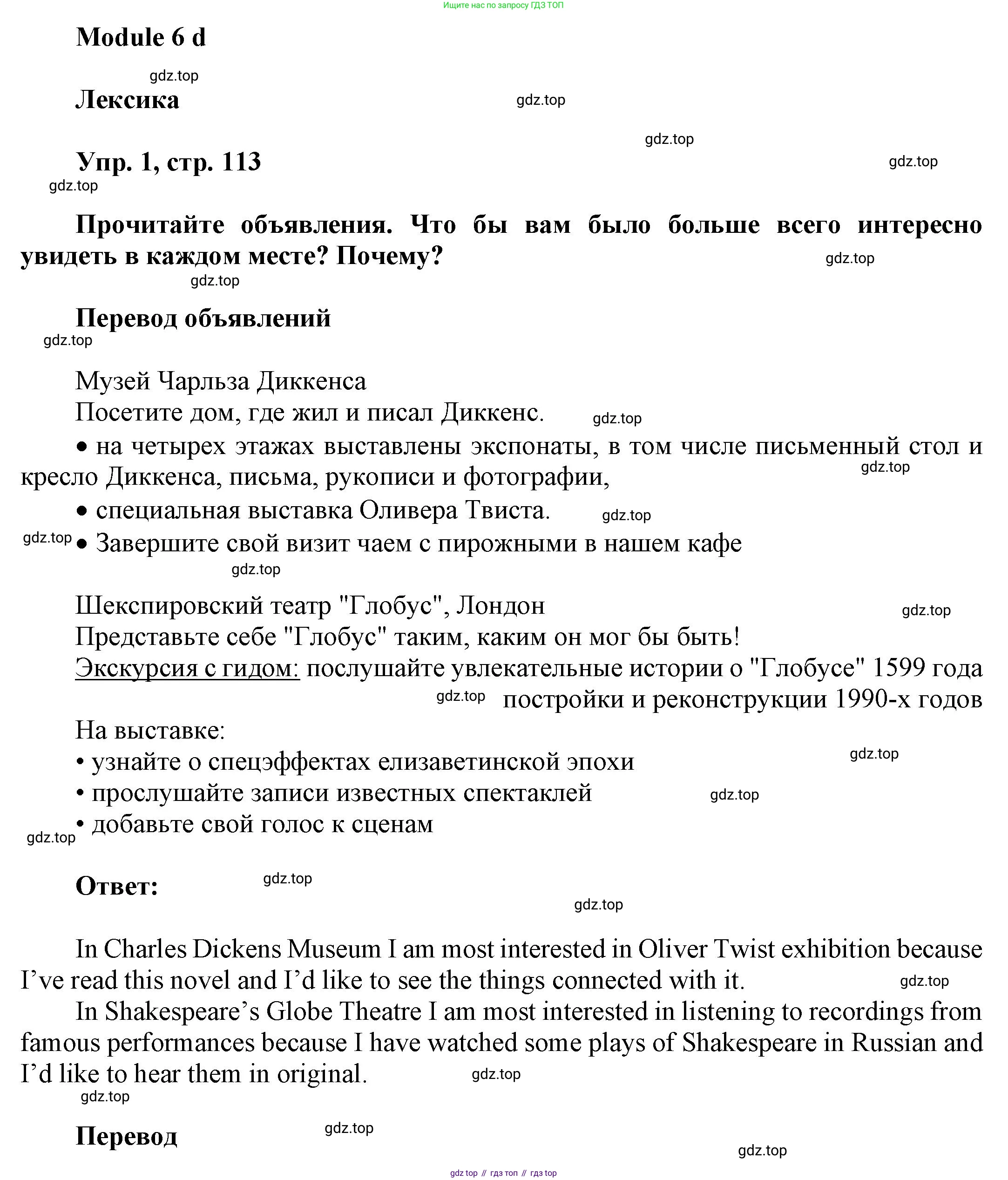 Английский язык (english), 9 класс Учебник (Student's book), авторы: Баранова Ксения Михайловна (Baranova Ksenia), Дули Дженни (Dooley Jenny), Копылова Виктория Викторовна (Kopylova Victoria), Мильруд Радислав Петрович (Millrood Radislav), Эванс Вирджиния (Evans Virginia), издательство Просвещение, Москва, 2023, белого цвета, страница 113, номер 1, Решение 2023-2027
