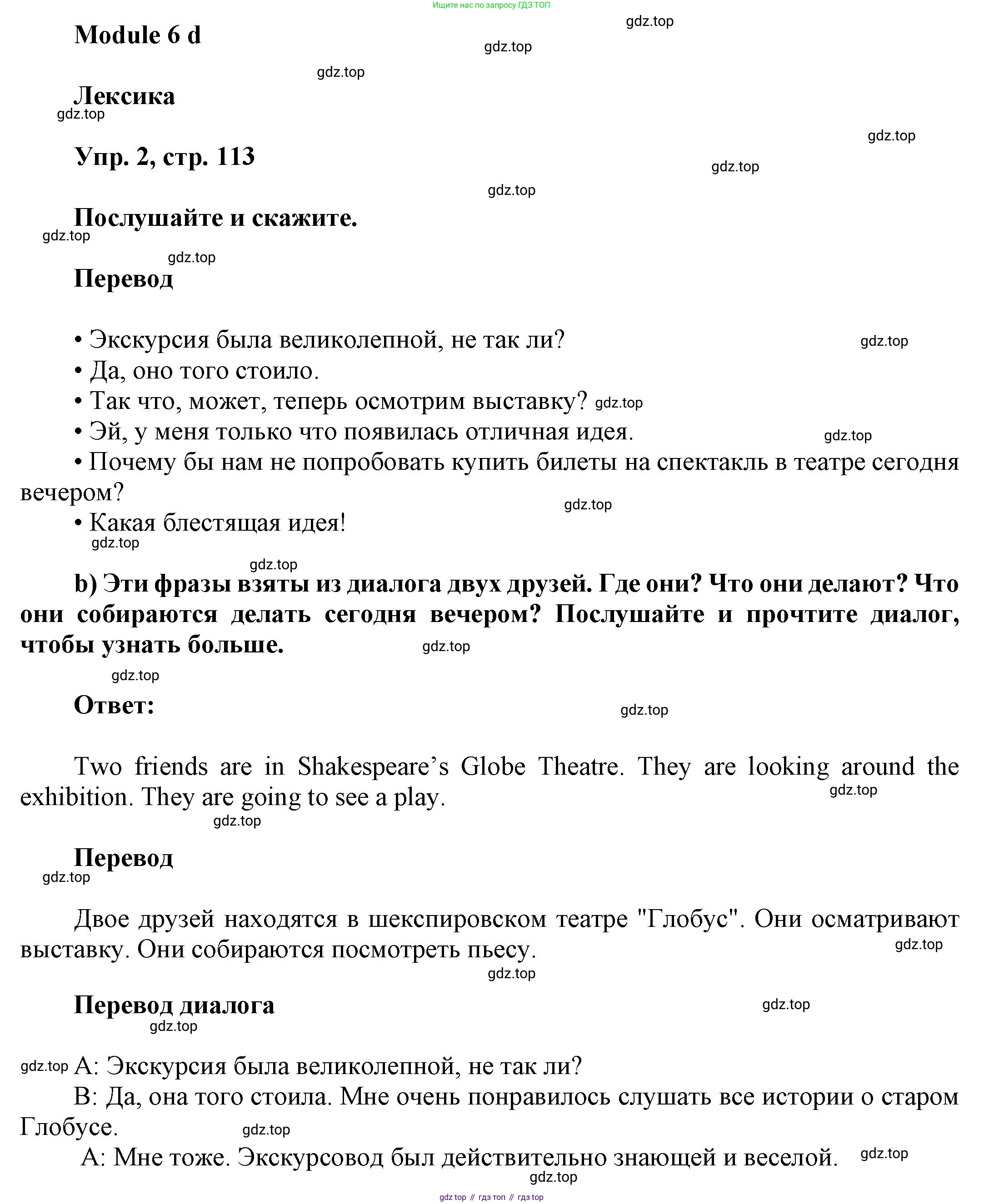 Английский язык (english), 9 класс Учебник (Student's book), авторы: Баранова Ксения Михайловна (Baranova Ksenia), Дули Дженни (Dooley Jenny), Копылова Виктория Викторовна (Kopylova Victoria), Мильруд Радислав Петрович (Millrood Radislav), Эванс Вирджиния (Evans Virginia), издательство Просвещение, Москва, 2023, белого цвета, страница 113, номер 2, Решение 2023-2027