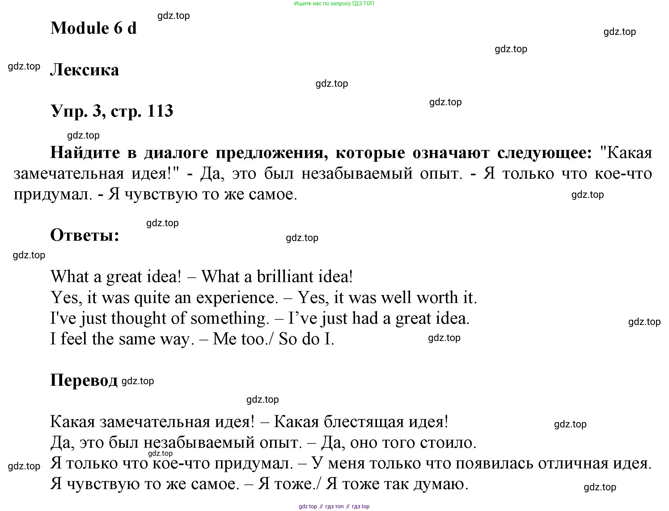 Английский язык (english), 9 класс Учебник (Student's book), авторы: Баранова Ксения Михайловна (Baranova Ksenia), Дули Дженни (Dooley Jenny), Копылова Виктория Викторовна (Kopylova Victoria), Мильруд Радислав Петрович (Millrood Radislav), Эванс Вирджиния (Evans Virginia), издательство Просвещение, Москва, 2023, белого цвета, страница 113, номер 3, Решение 2023-2027