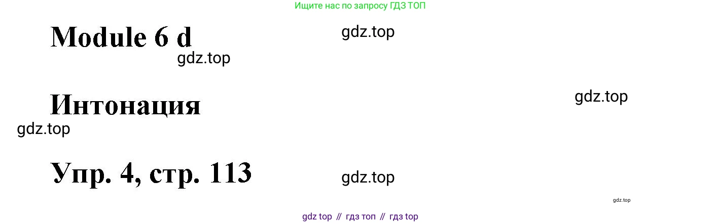 Английский язык (english), 9 класс Учебник (Student's book), авторы: Баранова Ксения Михайловна (Baranova Ksenia), Дули Дженни (Dooley Jenny), Копылова Виктория Викторовна (Kopylova Victoria), Мильруд Радислав Петрович (Millrood Radislav), Эванс Вирджиния (Evans Virginia), издательство Просвещение, Москва, 2023, белого цвета, страница 113, номер 4, Решение 2023-2027