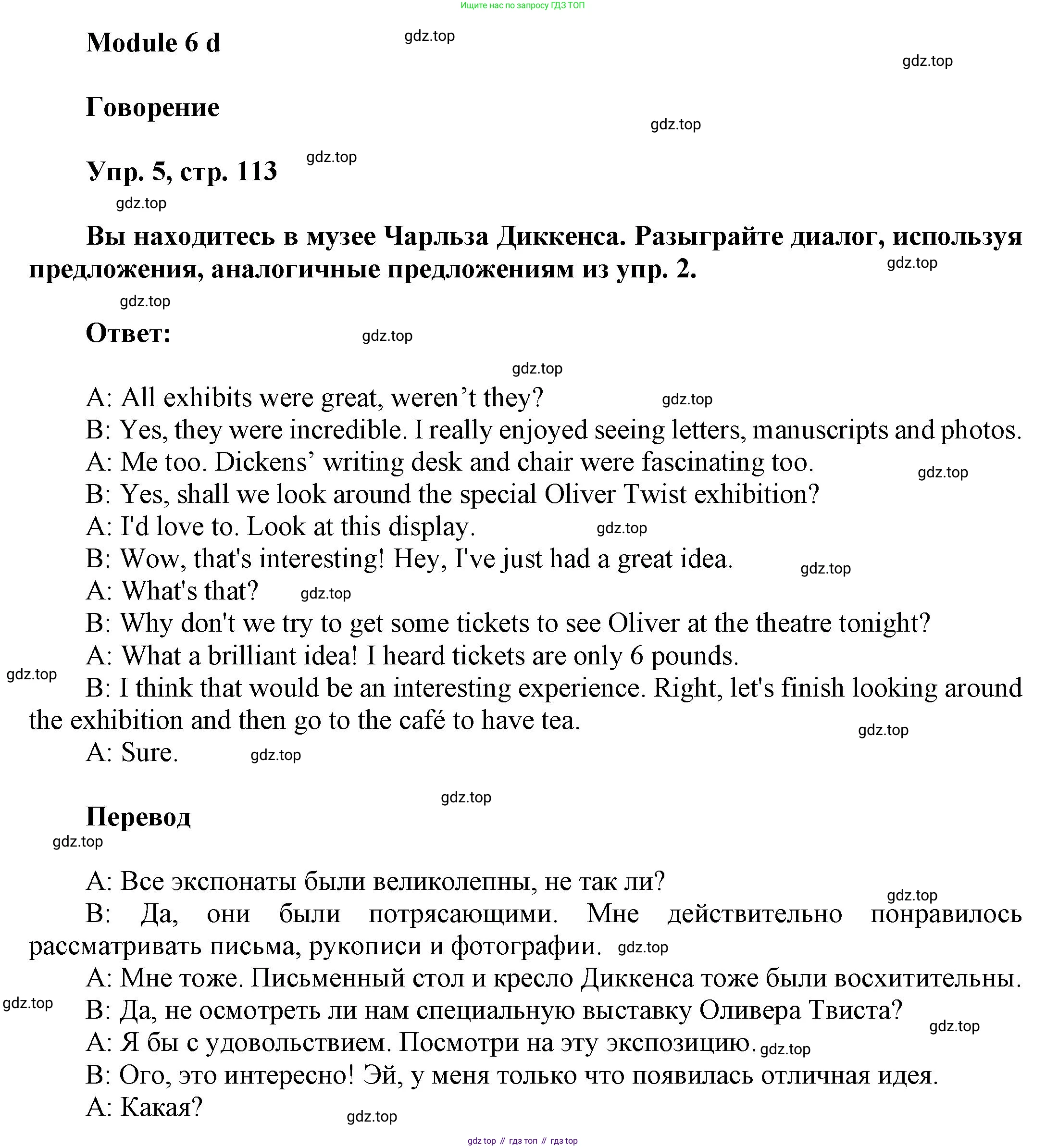 Английский язык (english), 9 класс Учебник (Student's book), авторы: Баранова Ксения Михайловна (Baranova Ksenia), Дули Дженни (Dooley Jenny), Копылова Виктория Викторовна (Kopylova Victoria), Мильруд Радислав Петрович (Millrood Radislav), Эванс Вирджиния (Evans Virginia), издательство Просвещение, Москва, 2023, белого цвета, страница 113, номер 5, Решение 2023-2027