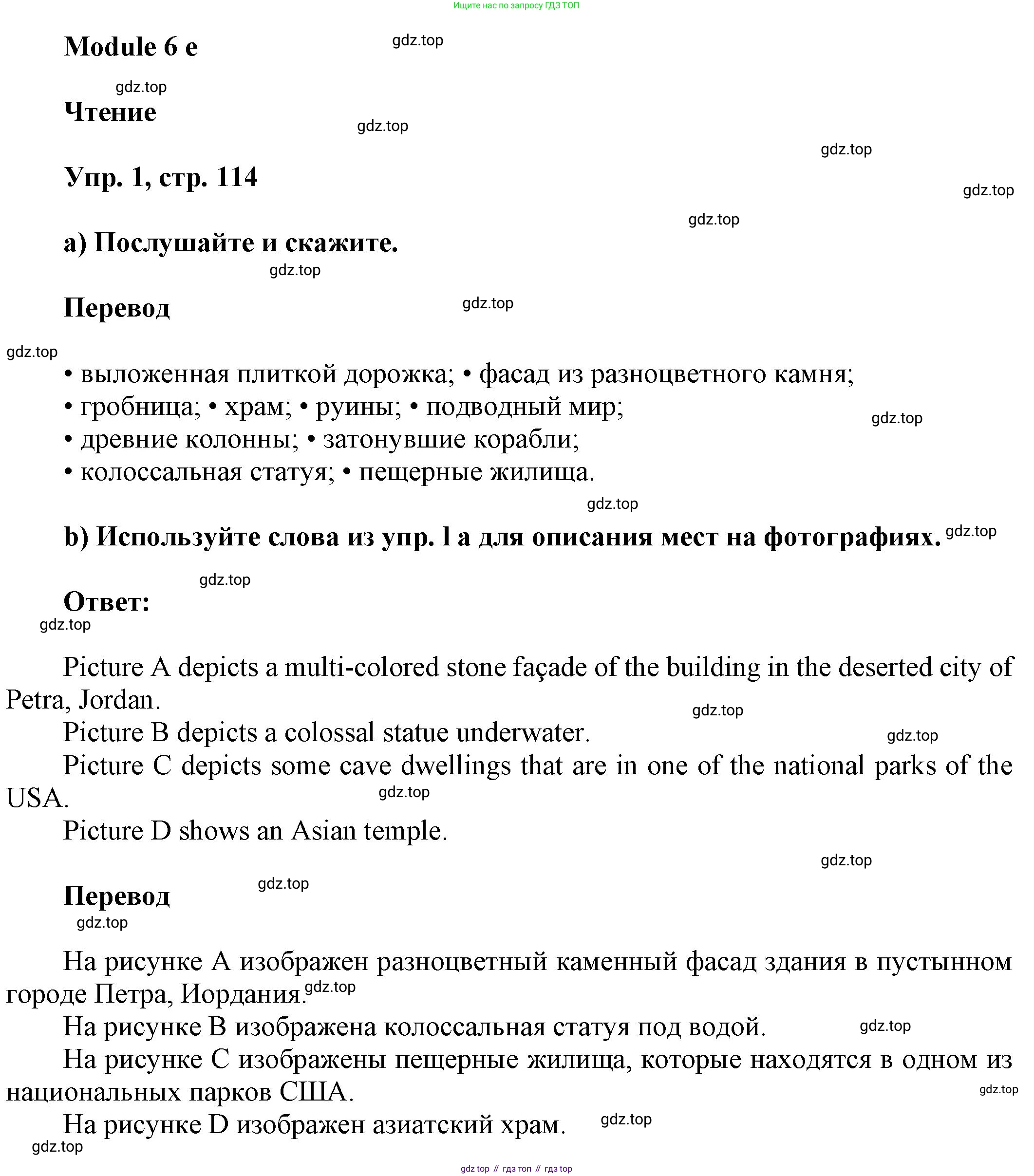Английский язык (english), 9 класс Учебник (Student's book), авторы: Баранова Ксения Михайловна (Baranova Ksenia), Дули Дженни (Dooley Jenny), Копылова Виктория Викторовна (Kopylova Victoria), Мильруд Радислав Петрович (Millrood Radislav), Эванс Вирджиния (Evans Virginia), издательство Просвещение, Москва, 2023, белого цвета, страница 114, номер 1, Решение 2023-2027