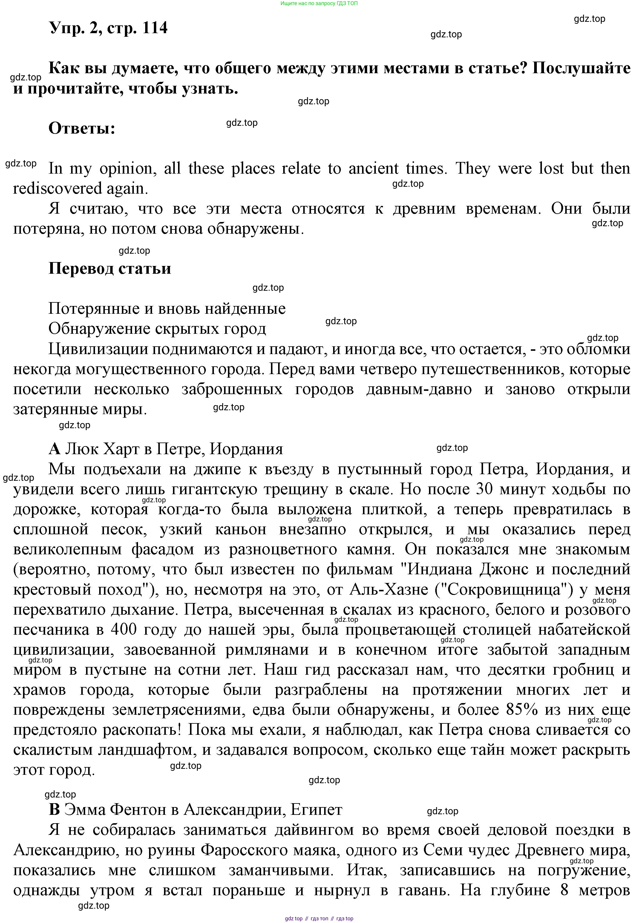 Английский язык (english), 9 класс Учебник (Student's book), авторы: Баранова Ксения Михайловна (Baranova Ksenia), Дули Дженни (Dooley Jenny), Копылова Виктория Викторовна (Kopylova Victoria), Мильруд Радислав Петрович (Millrood Radislav), Эванс Вирджиния (Evans Virginia), издательство Просвещение, Москва, 2023, белого цвета, страница 114, номер 2, Решение 2023-2027