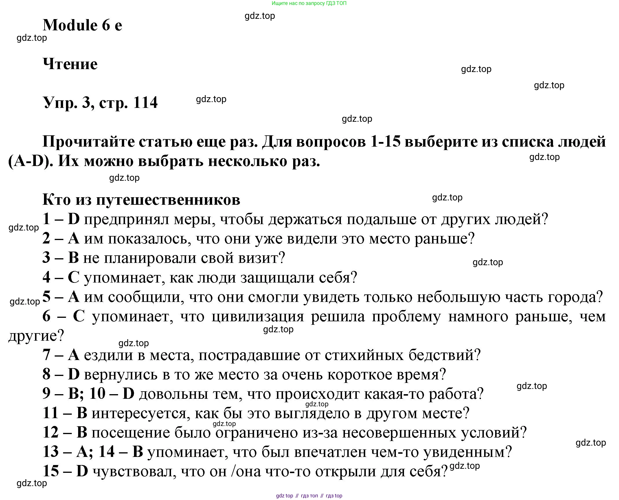 Английский язык (english), 9 класс Учебник (Student's book), авторы: Баранова Ксения Михайловна (Baranova Ksenia), Дули Дженни (Dooley Jenny), Копылова Виктория Викторовна (Kopylova Victoria), Мильруд Радислав Петрович (Millrood Radislav), Эванс Вирджиния (Evans Virginia), издательство Просвещение, Москва, 2023, белого цвета, страница 114, номер 3, Решение 2023-2027