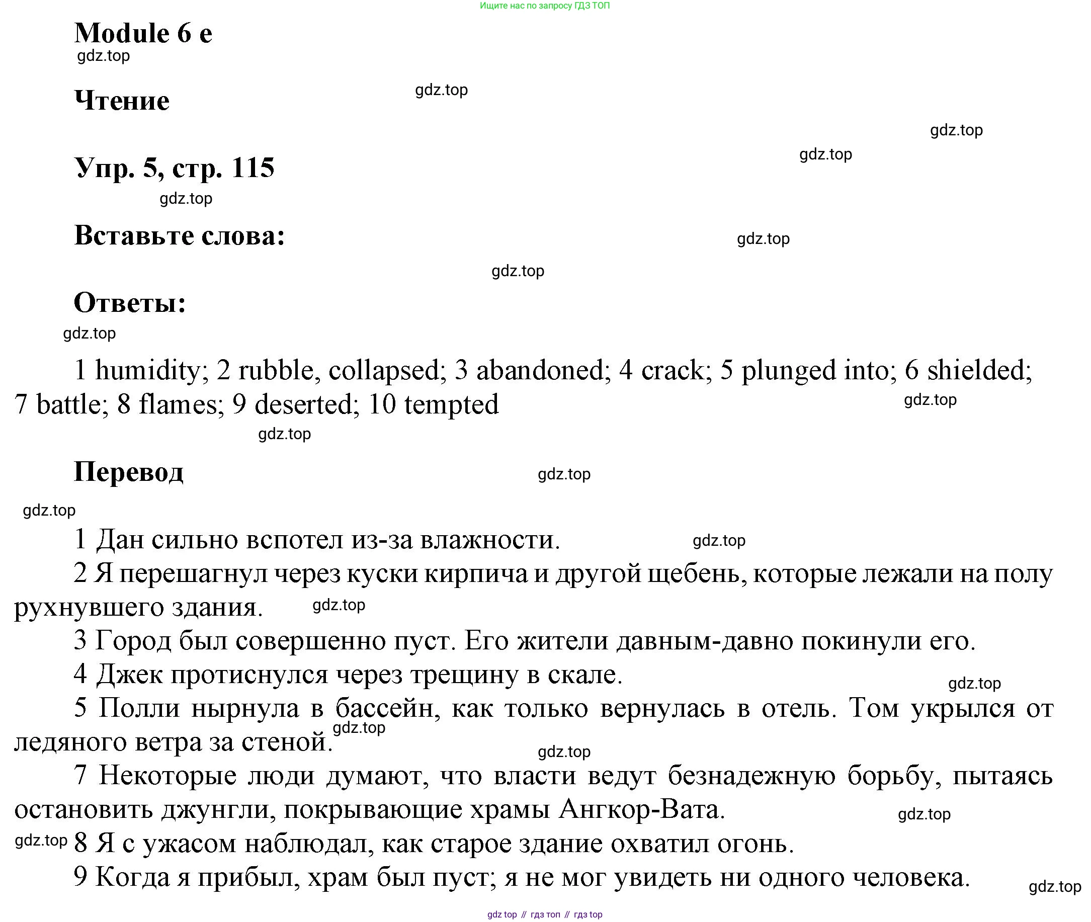 Английский язык (english), 9 класс Учебник (Student's book), авторы: Баранова Ксения Михайловна (Baranova Ksenia), Дули Дженни (Dooley Jenny), Копылова Виктория Викторовна (Kopylova Victoria), Мильруд Радислав Петрович (Millrood Radislav), Эванс Вирджиния (Evans Virginia), издательство Просвещение, Москва, 2023, белого цвета, страница 115, номер 5, Решение 2023-2027