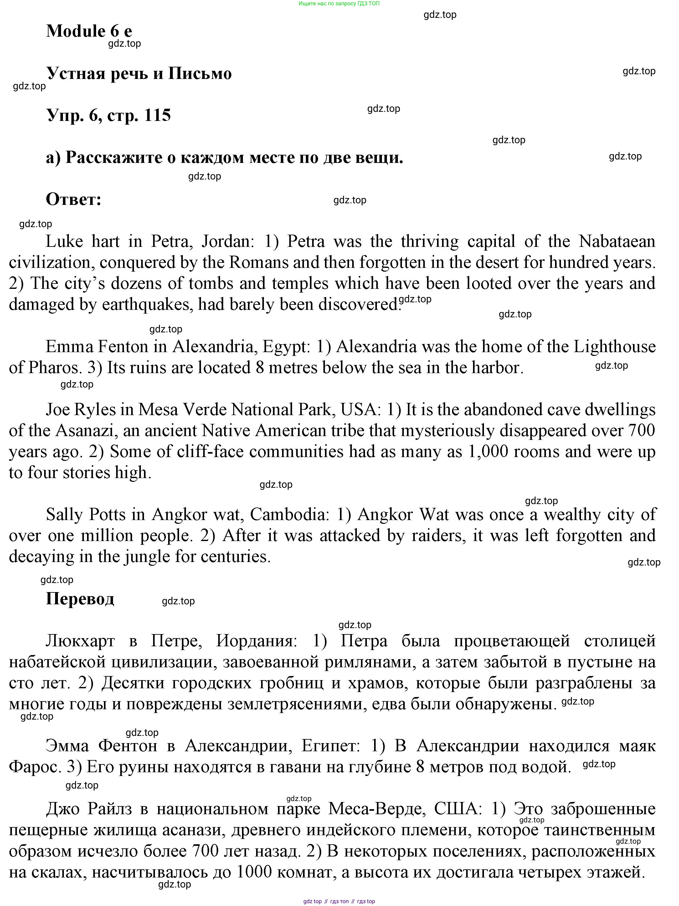 Английский язык (english), 9 класс Учебник (Student's book), авторы: Баранова Ксения Михайловна (Baranova Ksenia), Дули Дженни (Dooley Jenny), Копылова Виктория Викторовна (Kopylova Victoria), Мильруд Радислав Петрович (Millrood Radislav), Эванс Вирджиния (Evans Virginia), издательство Просвещение, Москва, 2023, белого цвета, страница 115, номер 6, Решение 2023-2027