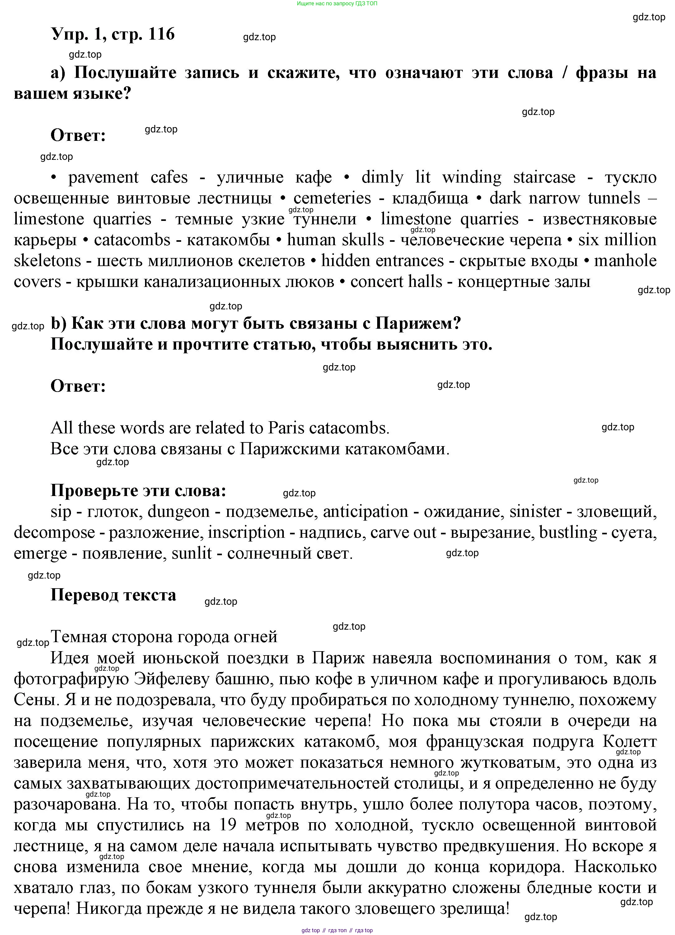 Английский язык (english), 9 класс Учебник (Student's book), авторы: Баранова Ксения Михайловна (Baranova Ksenia), Дули Дженни (Dooley Jenny), Копылова Виктория Викторовна (Kopylova Victoria), Мильруд Радислав Петрович (Millrood Radislav), Эванс Вирджиния (Evans Virginia), издательство Просвещение, Москва, 2023, белого цвета, страница 116, номер 1, Решение 2023-2027