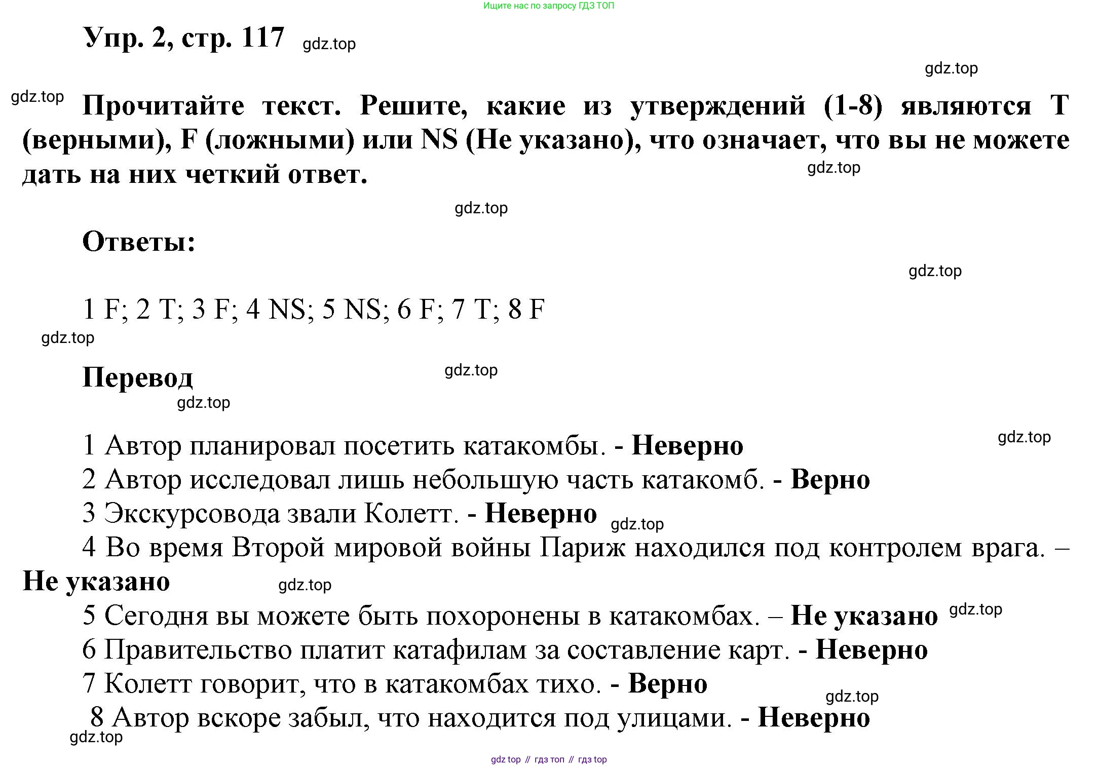 Английский язык (english), 9 класс Учебник (Student's book), авторы: Баранова Ксения Михайловна (Baranova Ksenia), Дули Дженни (Dooley Jenny), Копылова Виктория Викторовна (Kopylova Victoria), Мильруд Радислав Петрович (Millrood Radislav), Эванс Вирджиния (Evans Virginia), издательство Просвещение, Москва, 2023, белого цвета, страница 117, номер 2, Решение 2023-2027