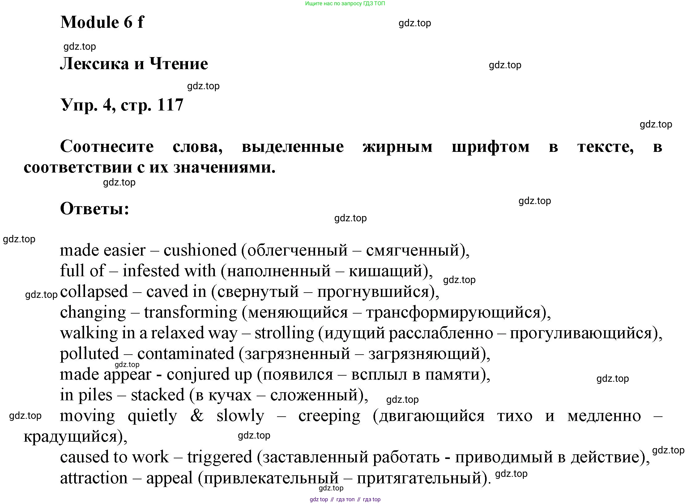 Английский язык (english), 9 класс Учебник (Student's book), авторы: Баранова Ксения Михайловна (Baranova Ksenia), Дули Дженни (Dooley Jenny), Копылова Виктория Викторовна (Kopylova Victoria), Мильруд Радислав Петрович (Millrood Radislav), Эванс Вирджиния (Evans Virginia), издательство Просвещение, Москва, 2023, белого цвета, страница 117, номер 4, Решение 2023-2027