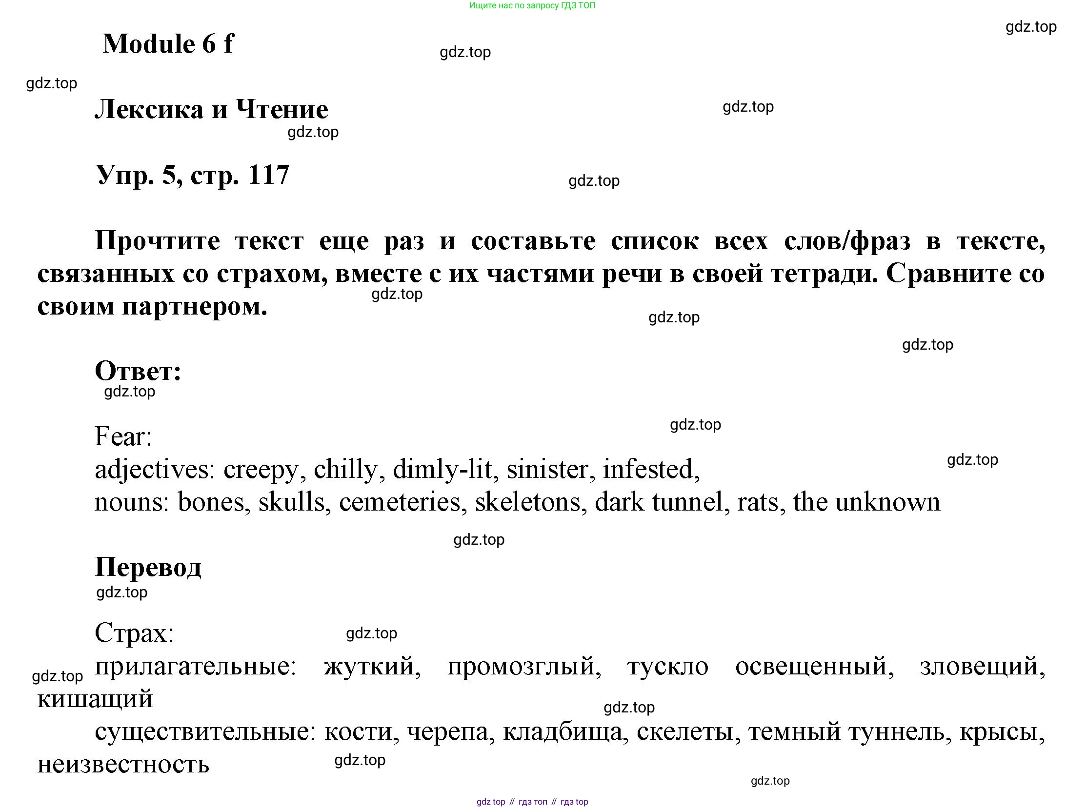 Английский язык (english), 9 класс Учебник (Student's book), авторы: Баранова Ксения Михайловна (Baranova Ksenia), Дули Дженни (Dooley Jenny), Копылова Виктория Викторовна (Kopylova Victoria), Мильруд Радислав Петрович (Millrood Radislav), Эванс Вирджиния (Evans Virginia), издательство Просвещение, Москва, 2023, белого цвета, страница 117, номер 5, Решение 2023-2027