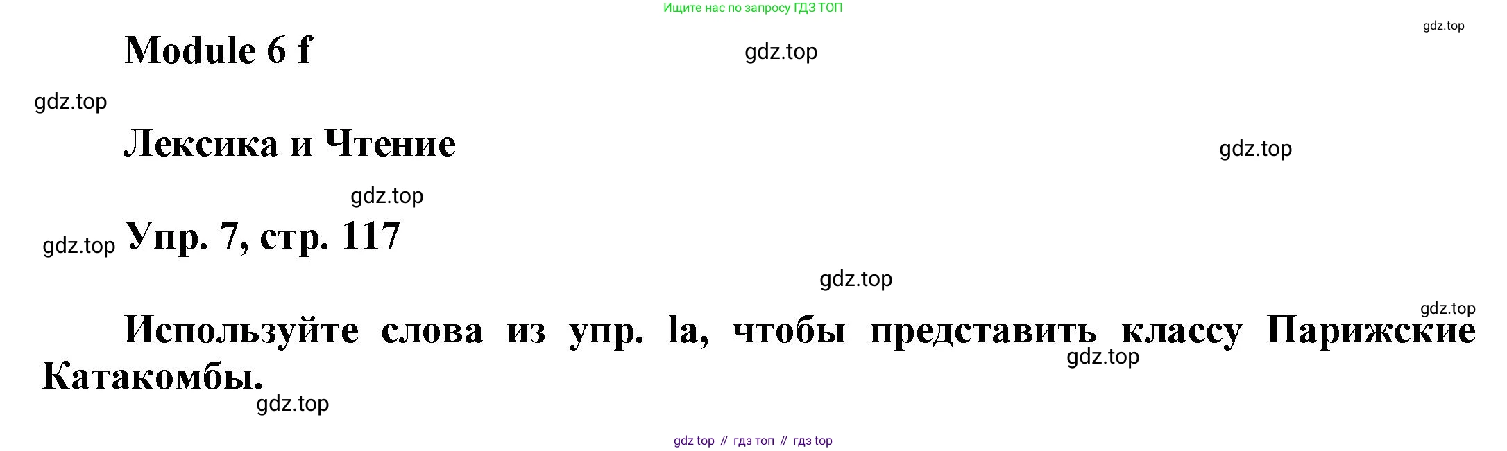 Английский язык (english), 9 класс Учебник (Student's book), авторы: Баранова Ксения Михайловна (Baranova Ksenia), Дули Дженни (Dooley Jenny), Копылова Виктория Викторовна (Kopylova Victoria), Мильруд Радислав Петрович (Millrood Radislav), Эванс Вирджиния (Evans Virginia), издательство Просвещение, Москва, 2023, белого цвета, страница 117, номер 7, Решение 2023-2027