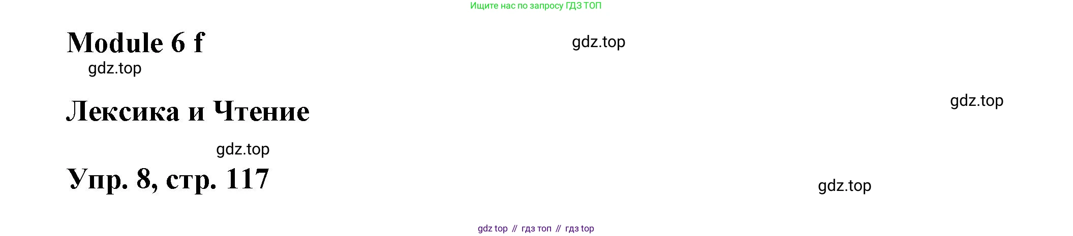 Английский язык (english), 9 класс Учебник (Student's book), авторы: Баранова Ксения Михайловна (Baranova Ksenia), Дули Дженни (Dooley Jenny), Копылова Виктория Викторовна (Kopylova Victoria), Мильруд Радислав Петрович (Millrood Radislav), Эванс Вирджиния (Evans Virginia), издательство Просвещение, Москва, 2023, белого цвета, страница 117, номер 8, Решение 2023-2027