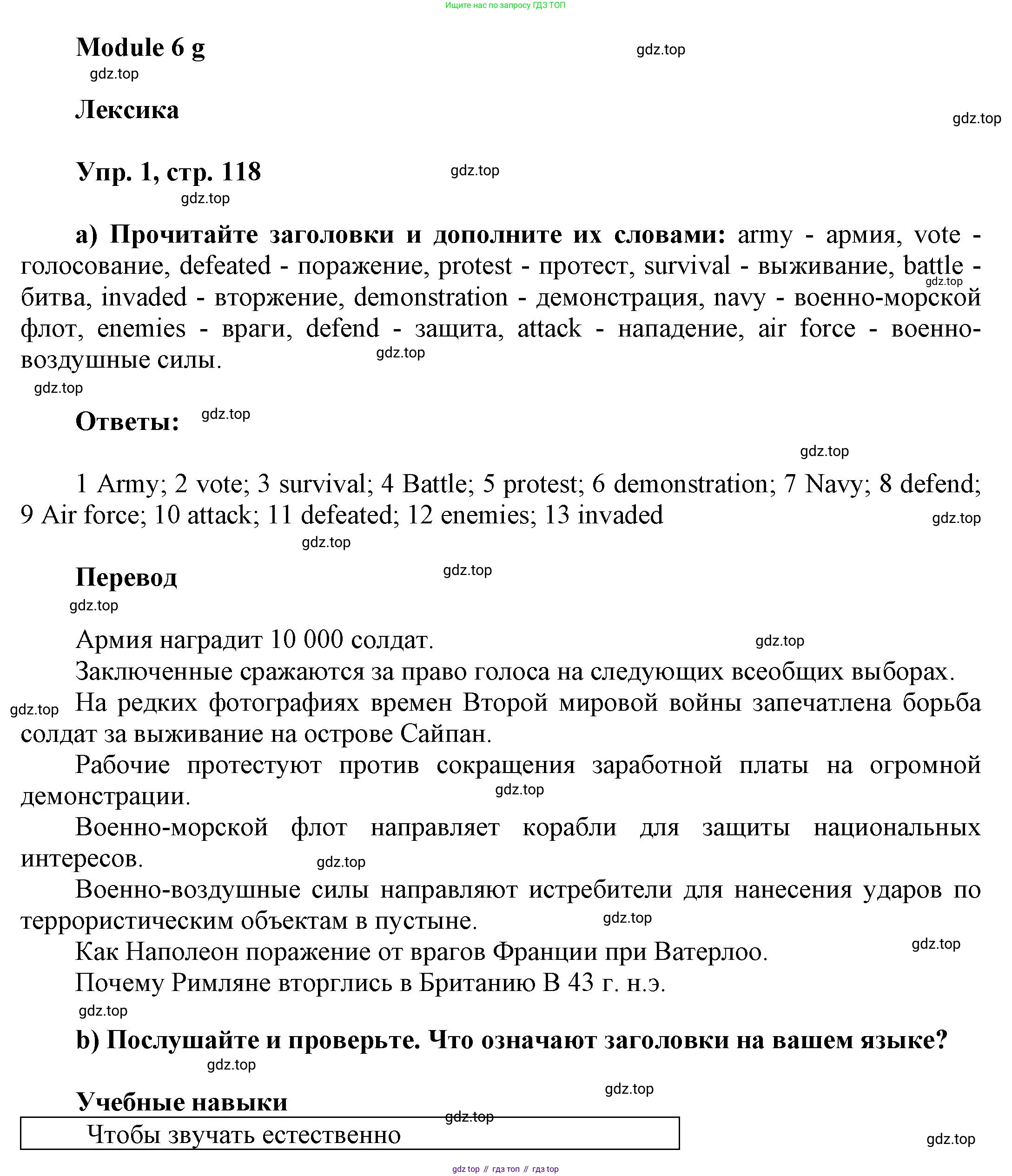 Английский язык (english), 9 класс Учебник (Student's book), авторы: Баранова Ксения Михайловна (Baranova Ksenia), Дули Дженни (Dooley Jenny), Копылова Виктория Викторовна (Kopylova Victoria), Мильруд Радислав Петрович (Millrood Radislav), Эванс Вирджиния (Evans Virginia), издательство Просвещение, Москва, 2023, белого цвета, страница 118, номер 1, Решение 2023-2027