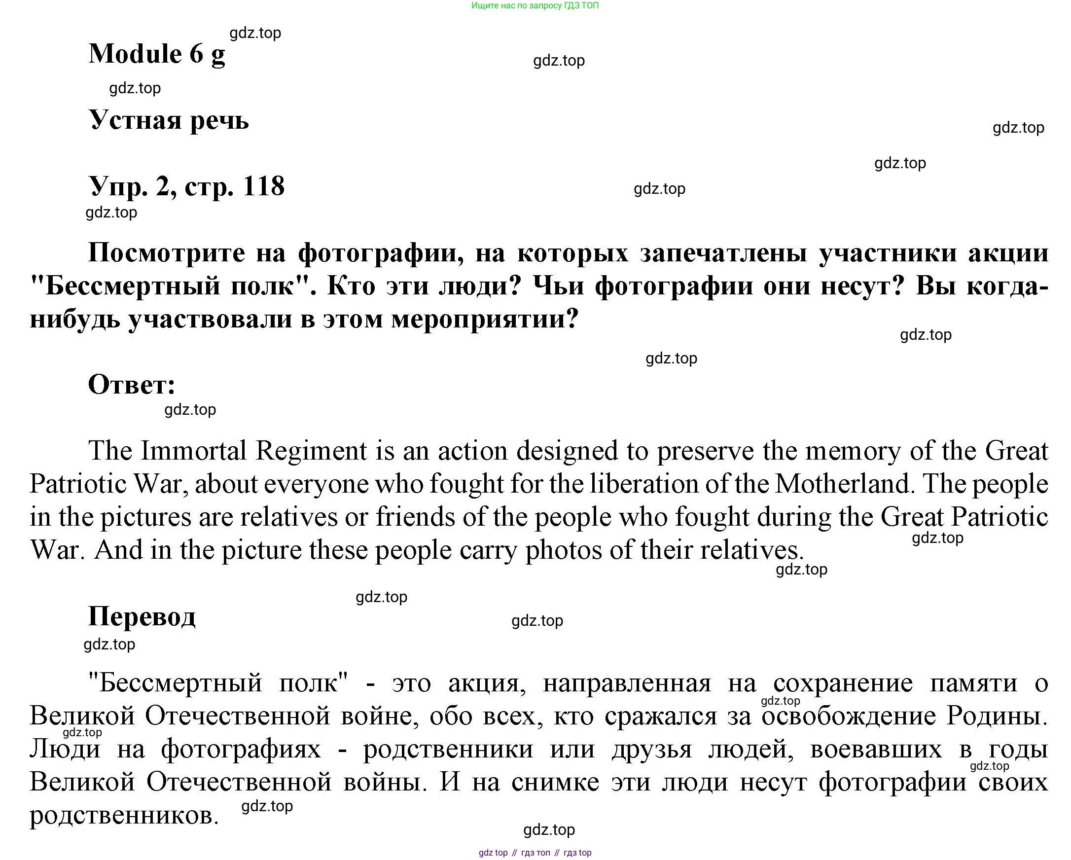 Английский язык (english), 9 класс Учебник (Student's book), авторы: Баранова Ксения Михайловна (Baranova Ksenia), Дули Дженни (Dooley Jenny), Копылова Виктория Викторовна (Kopylova Victoria), Мильруд Радислав Петрович (Millrood Radislav), Эванс Вирджиния (Evans Virginia), издательство Просвещение, Москва, 2023, белого цвета, страница 118, номер 2, Решение 2023-2027