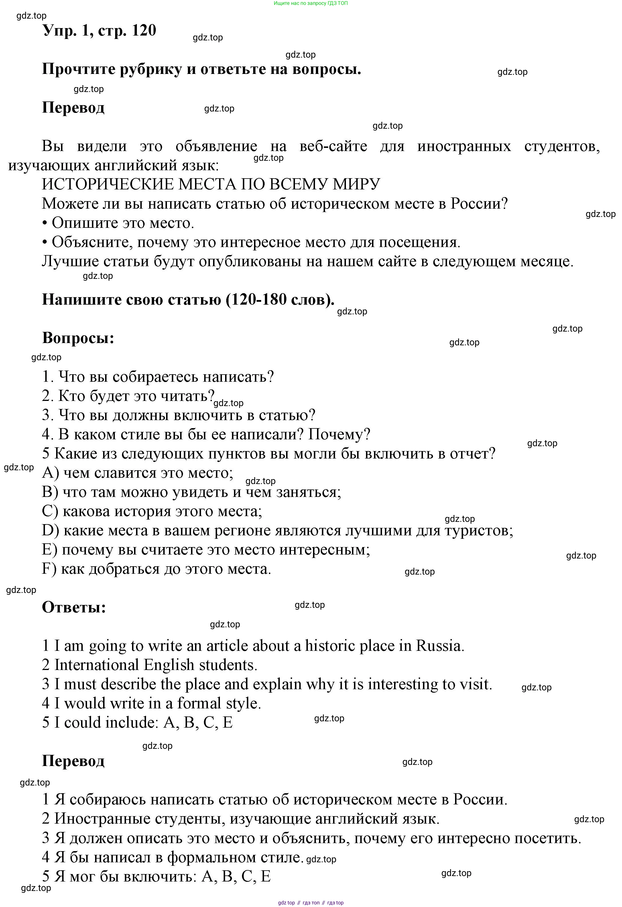 Английский язык (english), 9 класс Учебник (Student's book), авторы: Баранова Ксения Михайловна (Baranova Ksenia), Дули Дженни (Dooley Jenny), Копылова Виктория Викторовна (Kopylova Victoria), Мильруд Радислав Петрович (Millrood Radislav), Эванс Вирджиния (Evans Virginia), издательство Просвещение, Москва, 2023, белого цвета, страница 120, номер 1, Решение 2023-2027