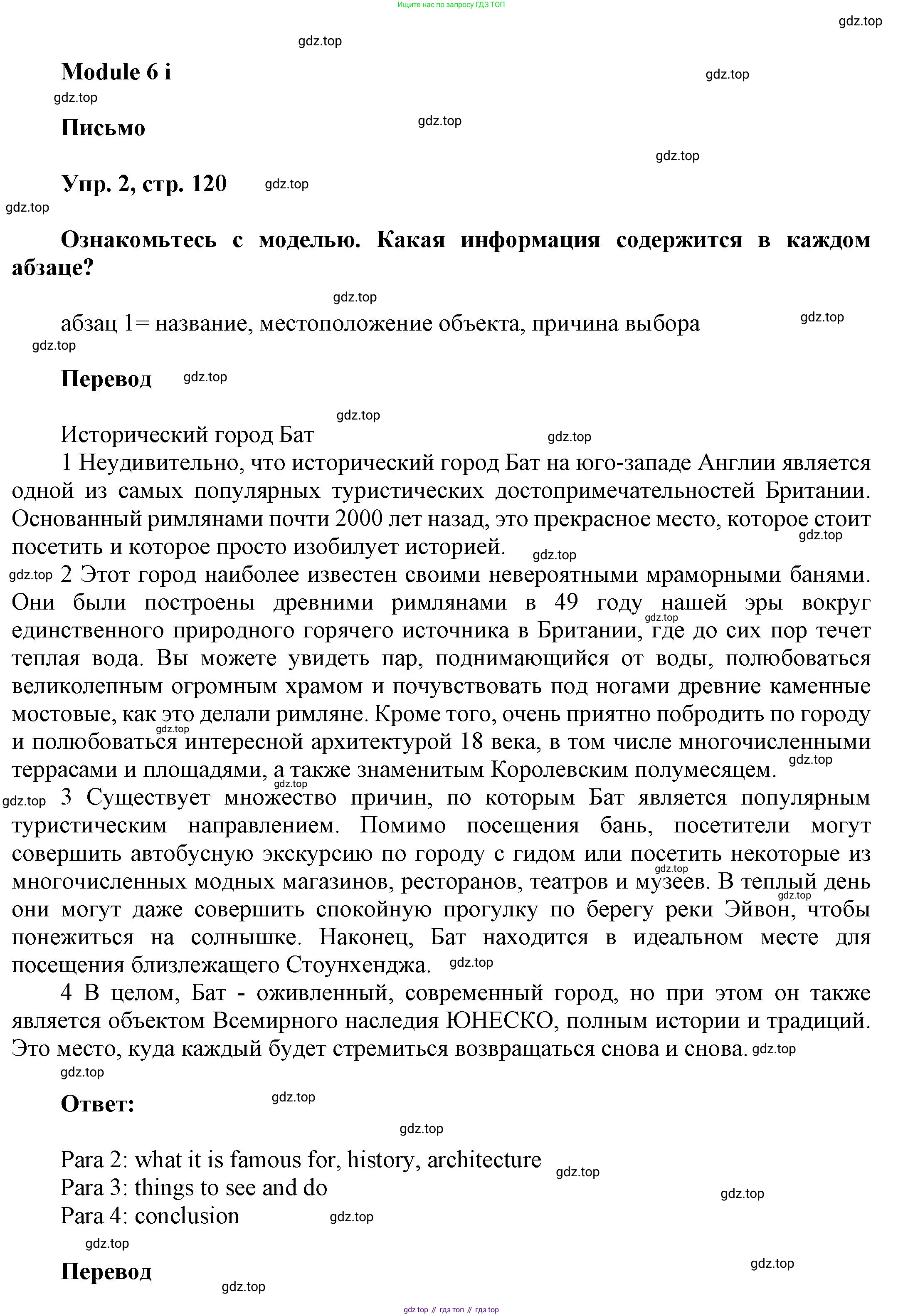 Английский язык (english), 9 класс Учебник (Student's book), авторы: Баранова Ксения Михайловна (Baranova Ksenia), Дули Дженни (Dooley Jenny), Копылова Виктория Викторовна (Kopylova Victoria), Мильруд Радислав Петрович (Millrood Radislav), Эванс Вирджиния (Evans Virginia), издательство Просвещение, Москва, 2023, белого цвета, страница 120, номер 2, Решение 2023-2027