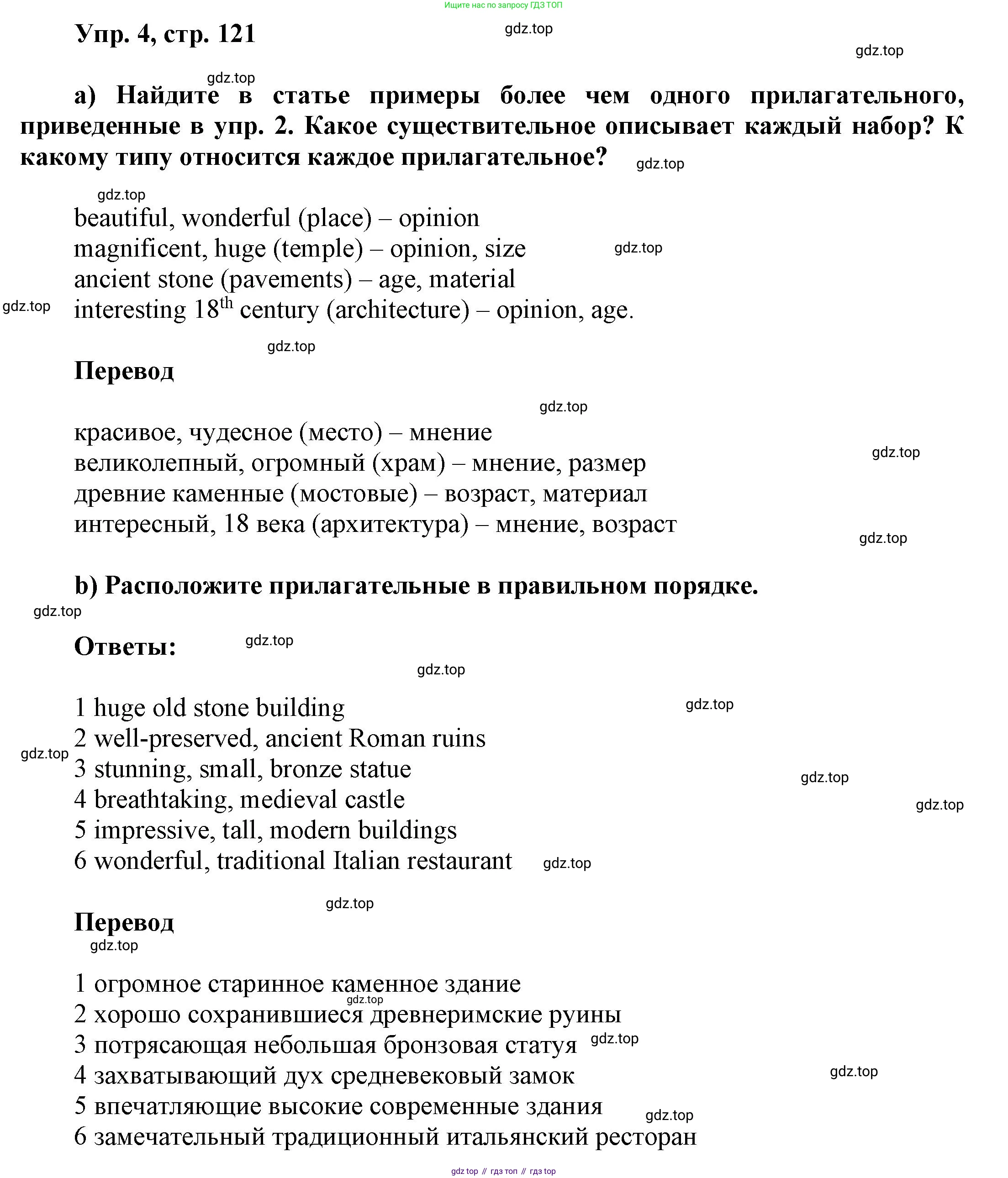 Английский язык (english), 9 класс Учебник (Student's book), авторы: Баранова Ксения Михайловна (Baranova Ksenia), Дули Дженни (Dooley Jenny), Копылова Виктория Викторовна (Kopylova Victoria), Мильруд Радислав Петрович (Millrood Radislav), Эванс Вирджиния (Evans Virginia), издательство Просвещение, Москва, 2023, белого цвета, страница 121, номер 4, Решение 2023-2027
