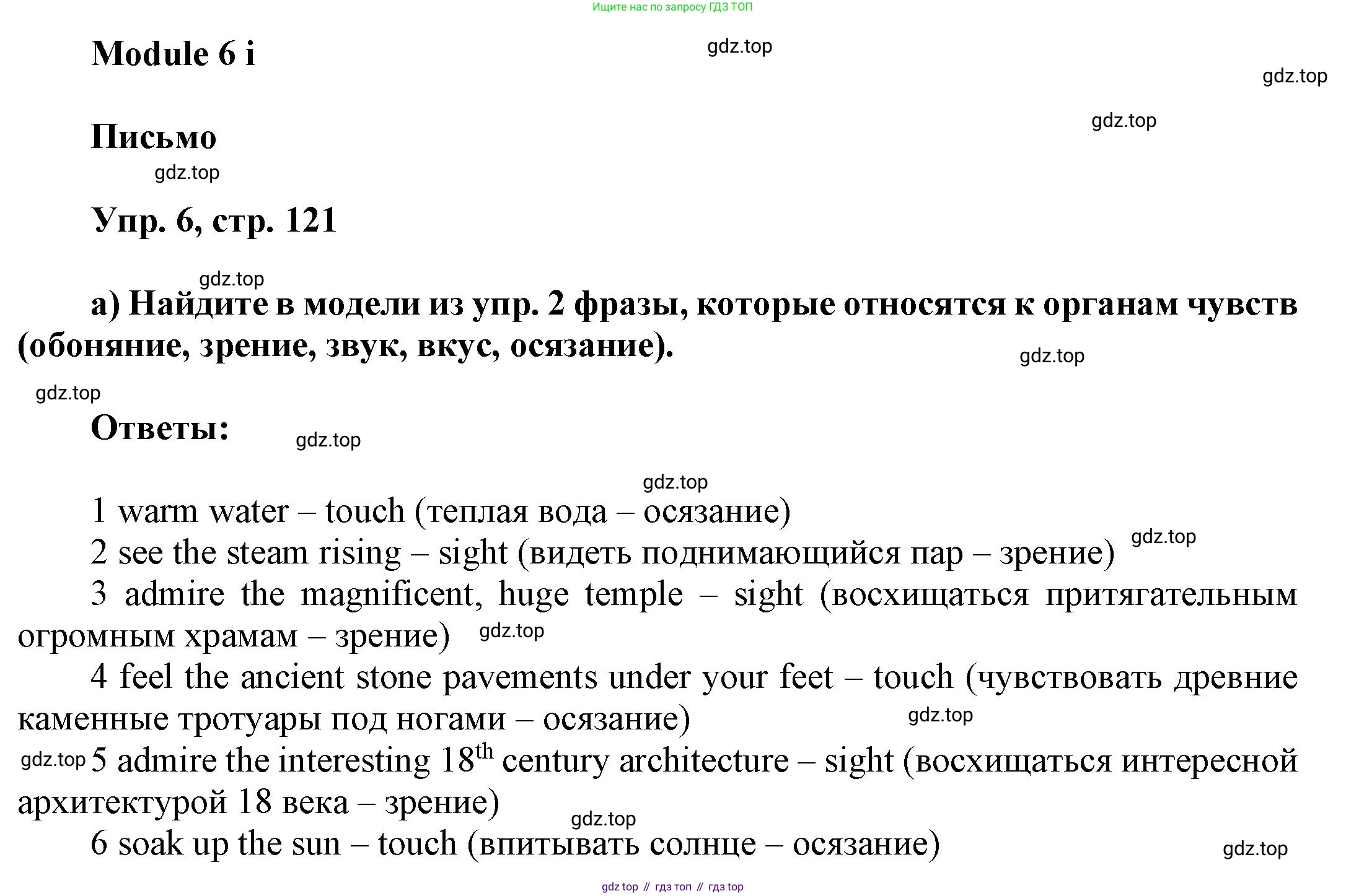 Английский язык (english), 9 класс Учебник (Student's book), авторы: Баранова Ксения Михайловна (Baranova Ksenia), Дули Дженни (Dooley Jenny), Копылова Виктория Викторовна (Kopylova Victoria), Мильруд Радислав Петрович (Millrood Radislav), Эванс Вирджиния (Evans Virginia), издательство Просвещение, Москва, 2023, белого цвета, страница 121, номер 6, Решение 2023-2027