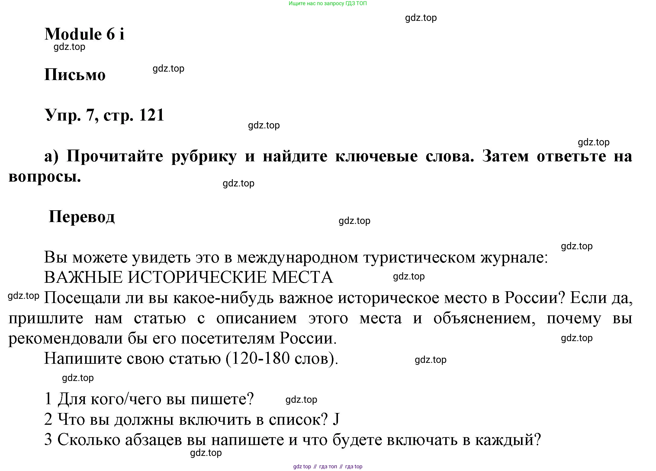 Английский язык (english), 9 класс Учебник (Student's book), авторы: Баранова Ксения Михайловна (Baranova Ksenia), Дули Дженни (Dooley Jenny), Копылова Виктория Викторовна (Kopylova Victoria), Мильруд Радислав Петрович (Millrood Radislav), Эванс Вирджиния (Evans Virginia), издательство Просвещение, Москва, 2023, белого цвета, страница 121, номер 7, Решение 2023-2027