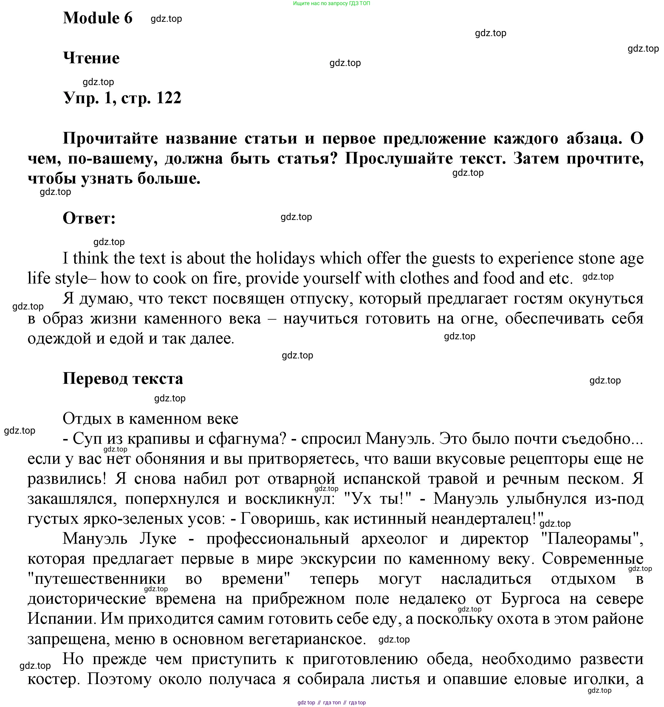 Английский язык (english), 9 класс Учебник (Student's book), авторы: Баранова Ксения Михайловна (Baranova Ksenia), Дули Дженни (Dooley Jenny), Копылова Виктория Викторовна (Kopylova Victoria), Мильруд Радислав Петрович (Millrood Radislav), Эванс Вирджиния (Evans Virginia), издательство Просвещение, Москва, 2023, белого цвета, страница 122, номер 1, Решение 2023-2027