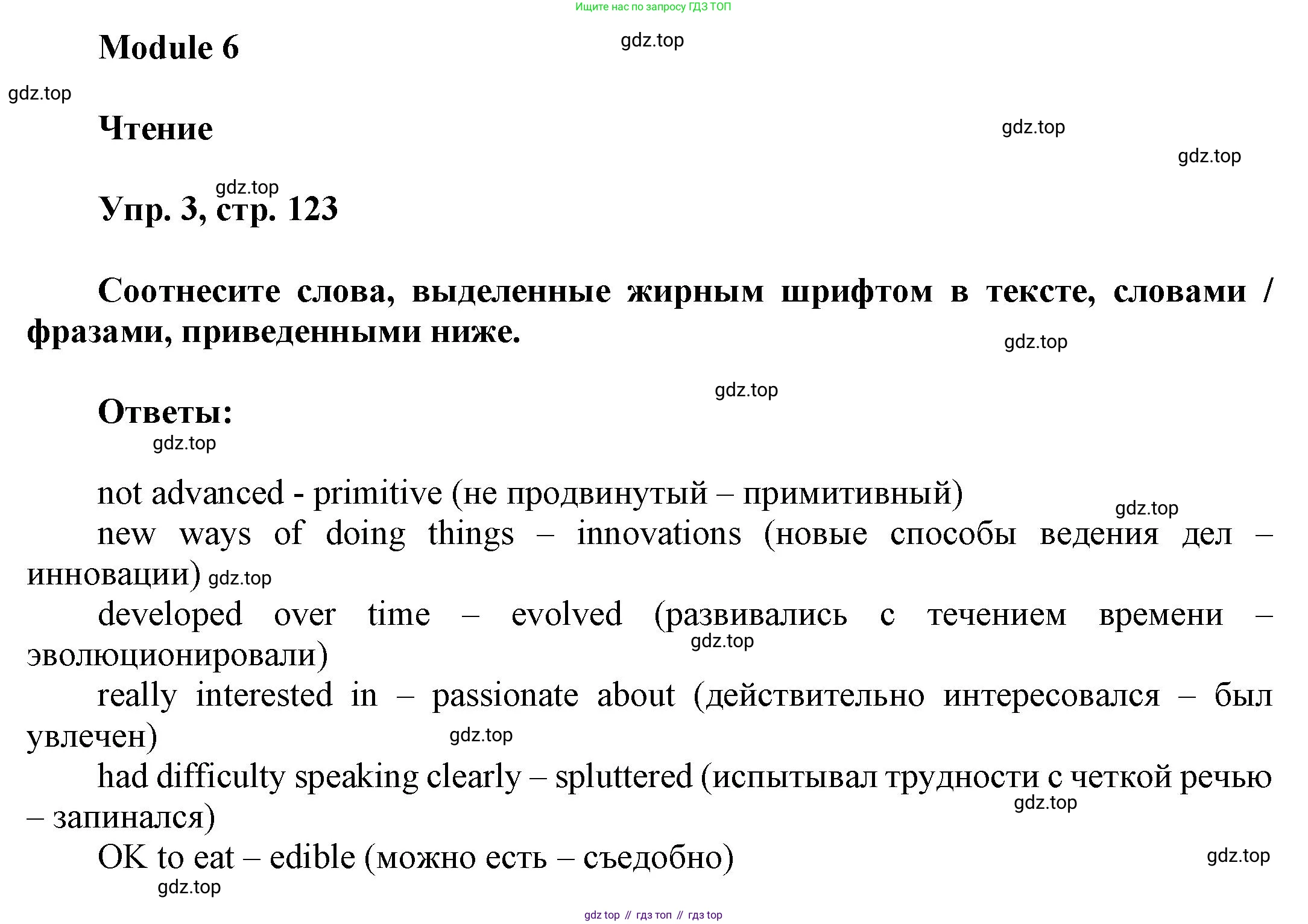 Английский язык (english), 9 класс Учебник (Student's book), авторы: Баранова Ксения Михайловна (Baranova Ksenia), Дули Дженни (Dooley Jenny), Копылова Виктория Викторовна (Kopylova Victoria), Мильруд Радислав Петрович (Millrood Radislav), Эванс Вирджиния (Evans Virginia), издательство Просвещение, Москва, 2023, белого цвета, страница 123, номер 3, Решение 2023-2027