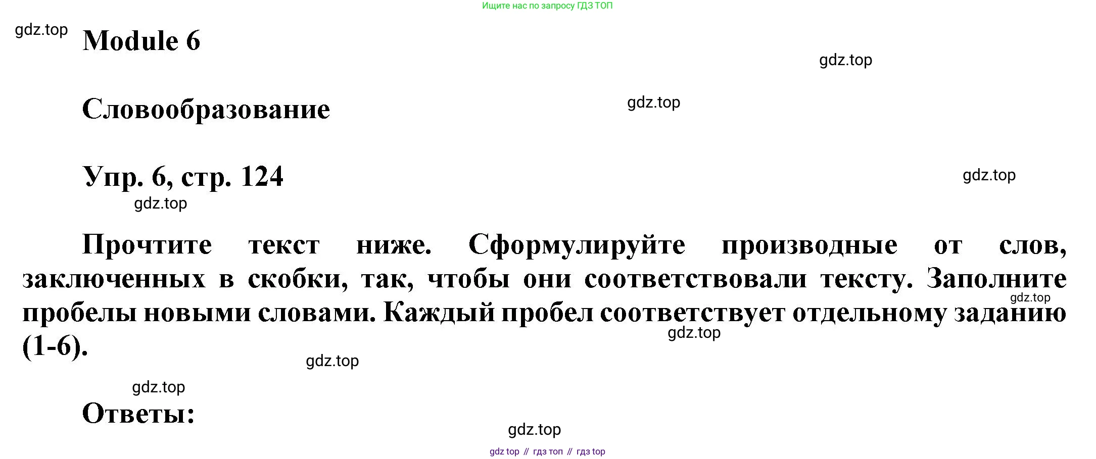 Английский язык (english), 9 класс Учебник (Student's book), авторы: Баранова Ксения Михайловна (Baranova Ksenia), Дули Дженни (Dooley Jenny), Копылова Виктория Викторовна (Kopylova Victoria), Мильруд Радислав Петрович (Millrood Radislav), Эванс Вирджиния (Evans Virginia), издательство Просвещение, Москва, 2023, белого цвета, страница 124, номер 6, Решение 2023-2027