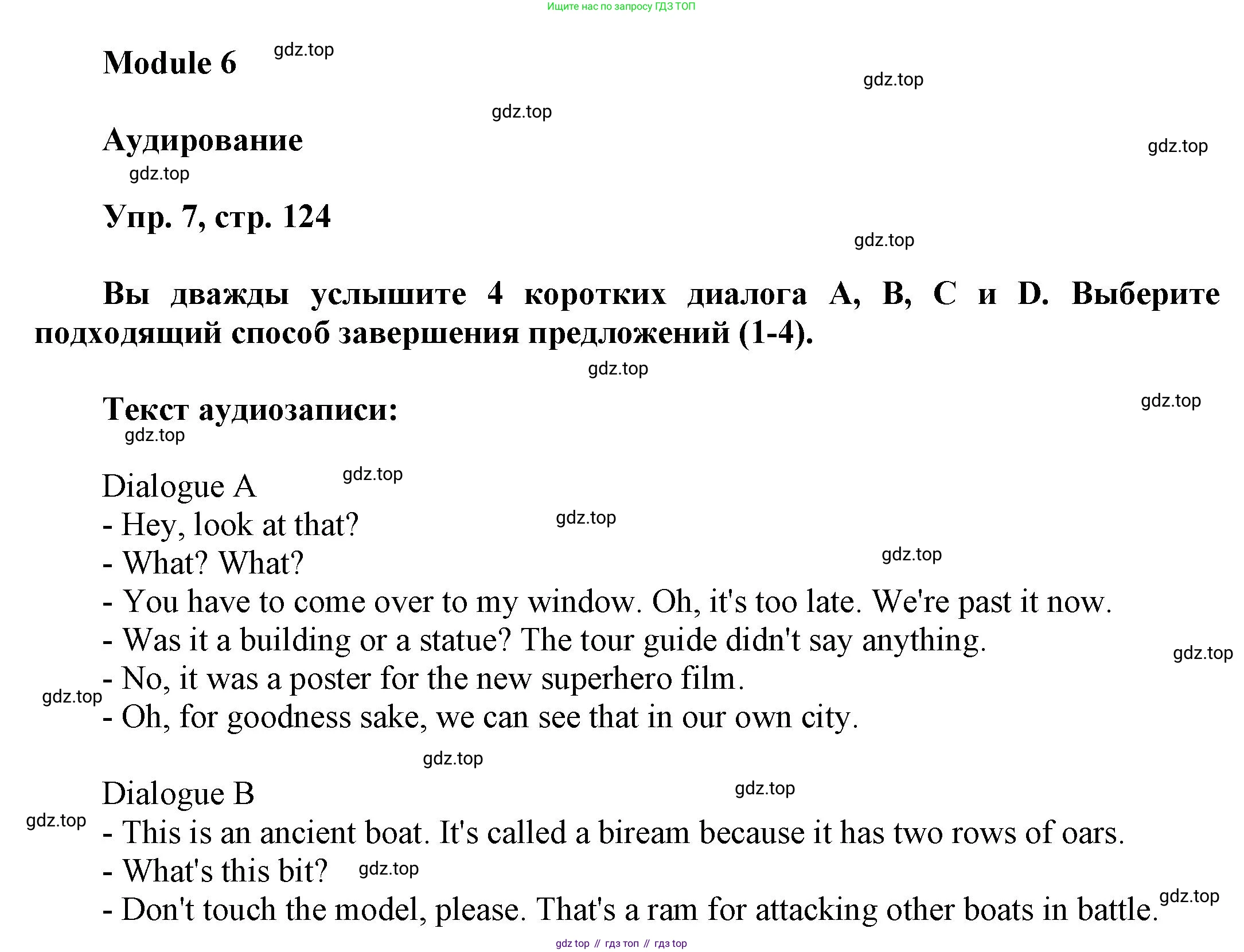 Английский язык (english), 9 класс Учебник (Student's book), авторы: Баранова Ксения Михайловна (Baranova Ksenia), Дули Дженни (Dooley Jenny), Копылова Виктория Викторовна (Kopylova Victoria), Мильруд Радислав Петрович (Millrood Radislav), Эванс Вирджиния (Evans Virginia), издательство Просвещение, Москва, 2023, белого цвета, страница 124, номер 7, Решение 2023-2027