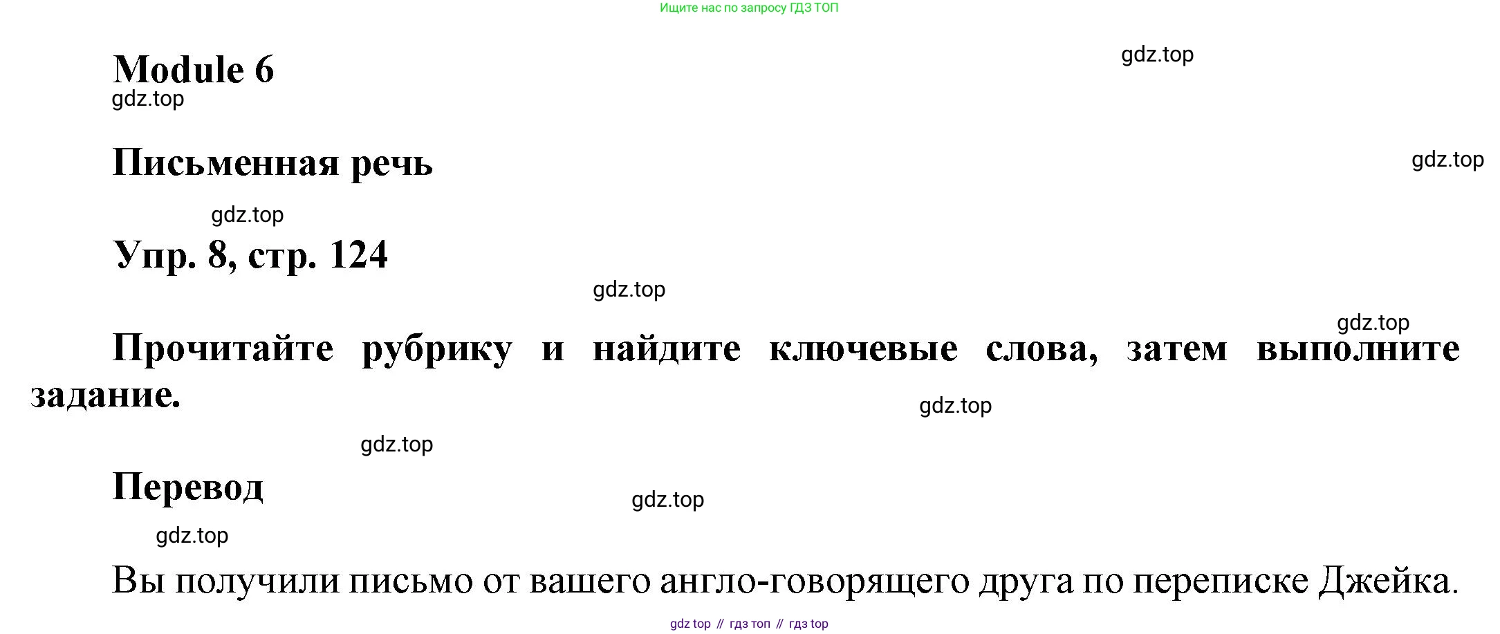 Английский язык (english), 9 класс Учебник (Student's book), авторы: Баранова Ксения Михайловна (Baranova Ksenia), Дули Дженни (Dooley Jenny), Копылова Виктория Викторовна (Kopylova Victoria), Мильруд Радислав Петрович (Millrood Radislav), Эванс Вирджиния (Evans Virginia), издательство Просвещение, Москва, 2023, белого цвета, страница 124, номер 8, Решение 2023-2027